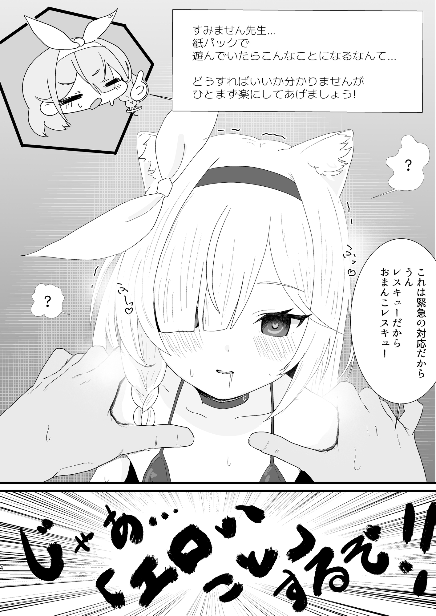 プラナちゃんがバグって激エロAIになっちゃった!?