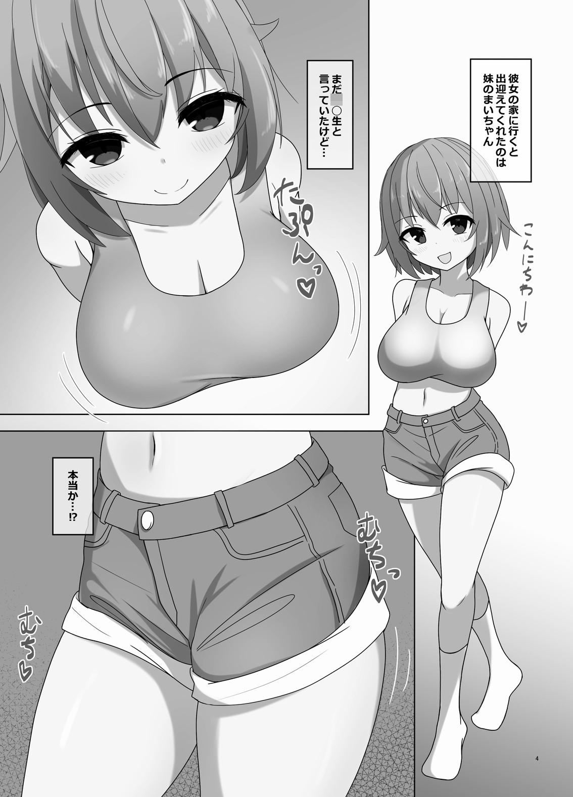 まいちゃんと姉彼おにいさん