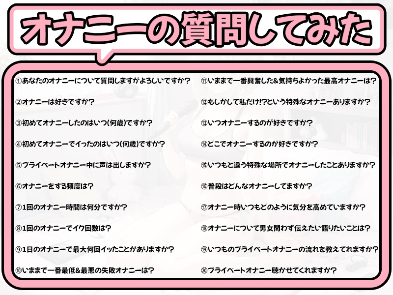 【プライベートオナニー実演】声屋のひとりごと【夢咲めぇ】