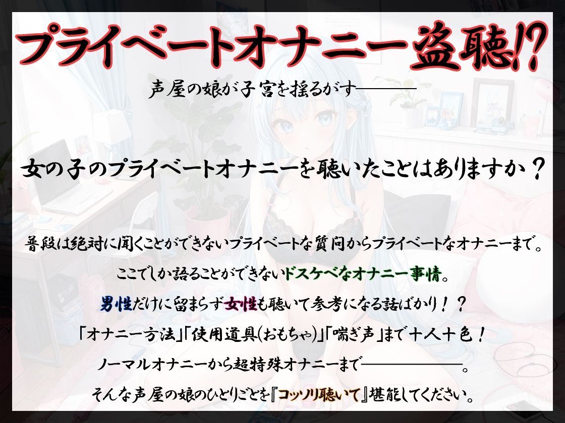 【プライベートオナニー実演】声屋のひとりごと【双葉すずね】