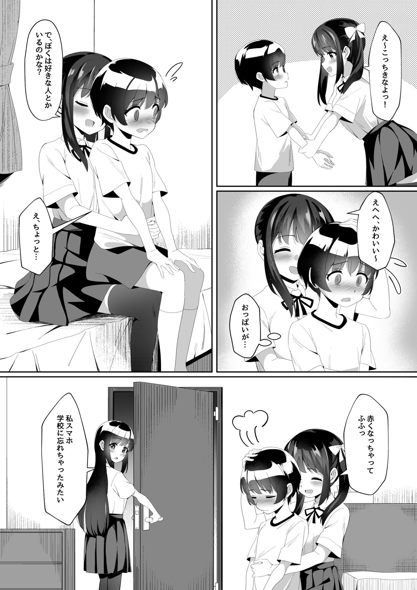 お姉ちゃんの友達と内緒えっちするお話