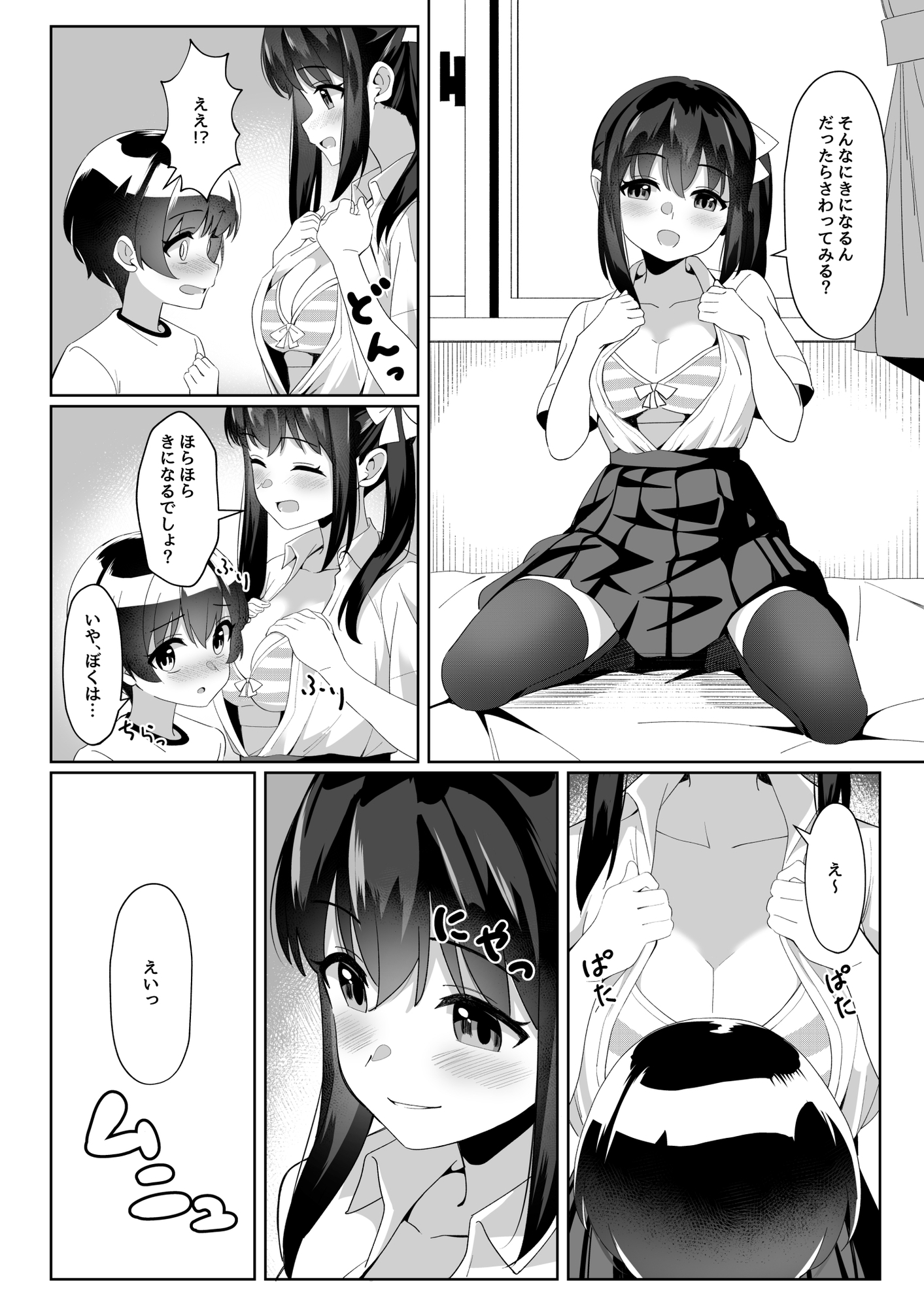 お姉ちゃんの友達と内緒えっちするお話