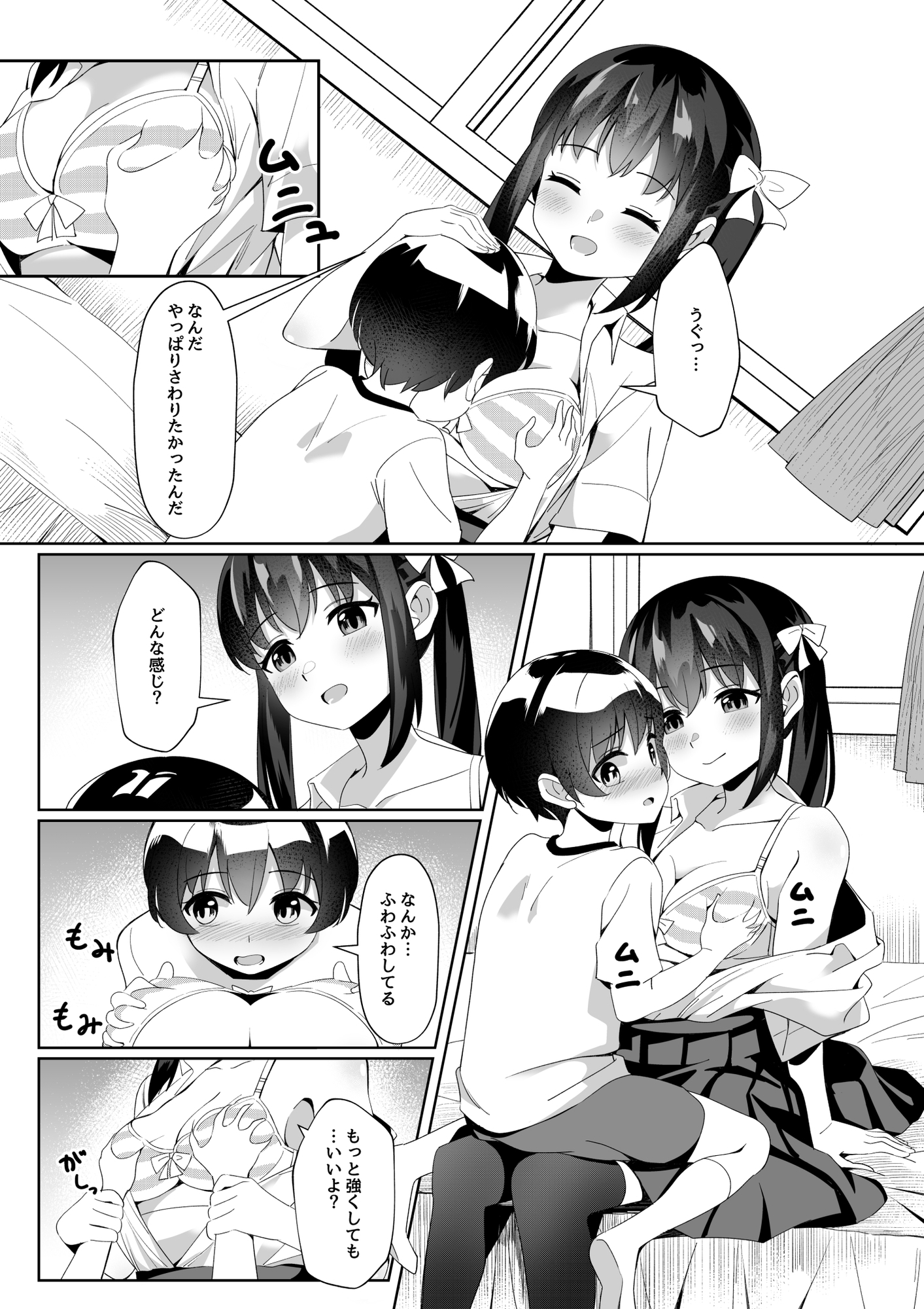 お姉ちゃんの友達と内緒えっちするお話