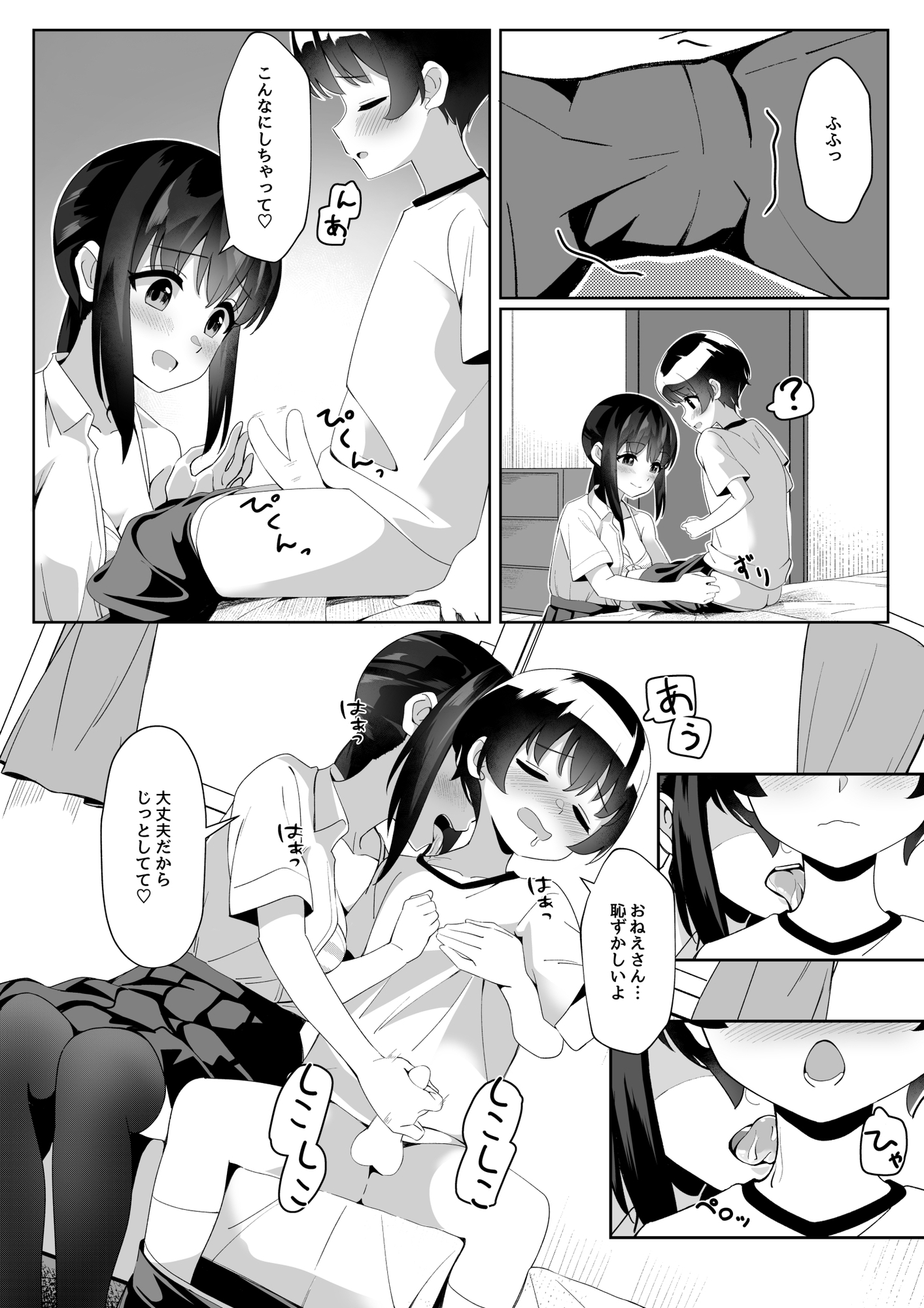 お姉ちゃんの友達と内緒えっちするお話