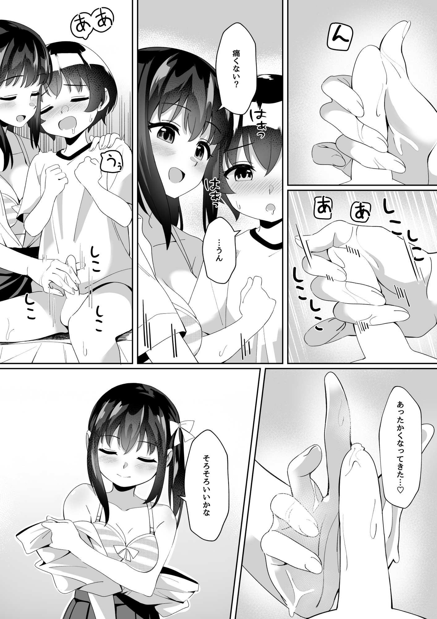 お姉ちゃんの友達と内緒えっちするお話