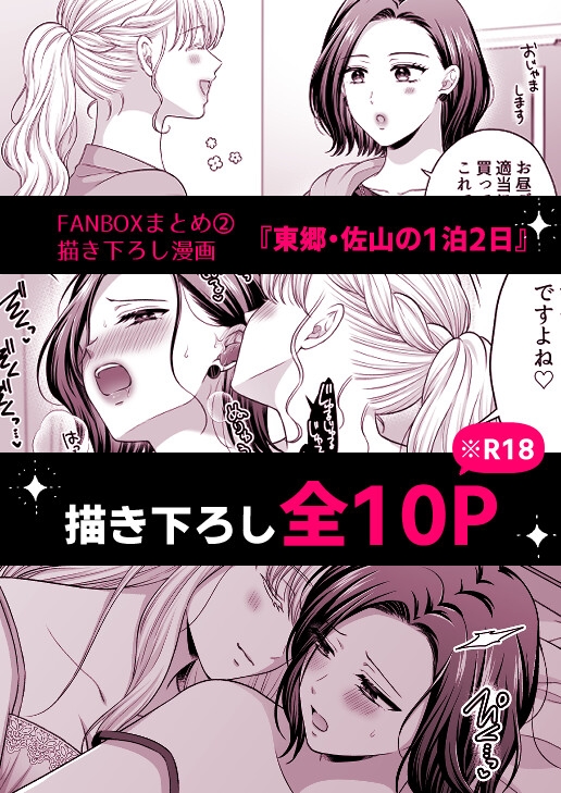 FANBOXまとめ(2)