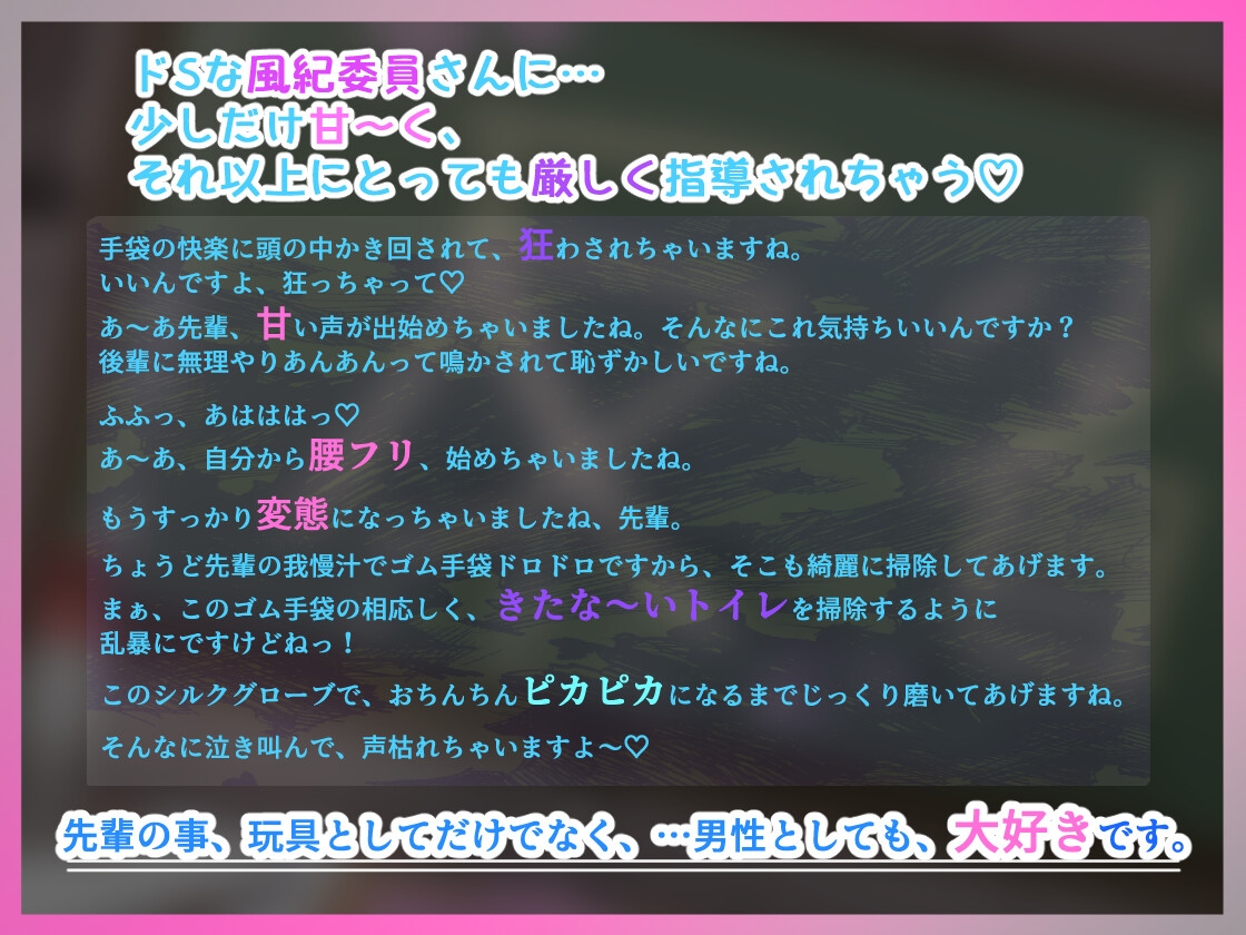 ✅早期限定30%オフ✅【KU100】『後輩風紀委員さんの手袋マゾ懲罰～先輩はマゾに墜として私の玩具にしてあげます♪～』