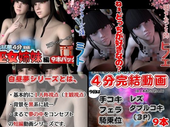 【総集編】美人巫女姉妹ヒノエミノトで動画13本、モンスターハンティングでライズしよ超お得セットパック【双子受付嬢3D動画】