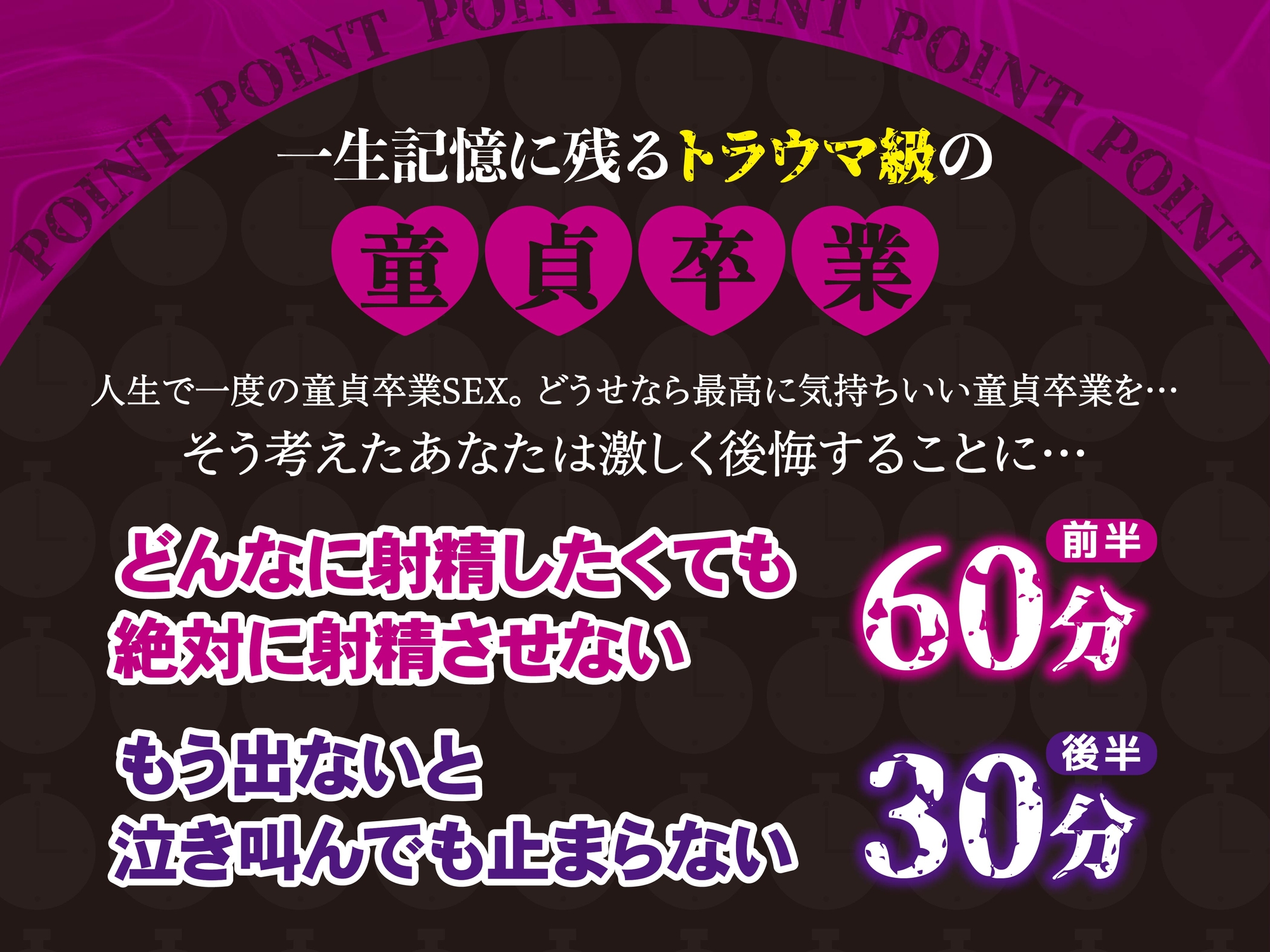 【逆レ】60分射精我慢、30分連続射精。童貞のあなたは極限まで焦らす淫魔の射精管理の末、泣き叫んでも止まらない地獄の筆下ろしをされました。