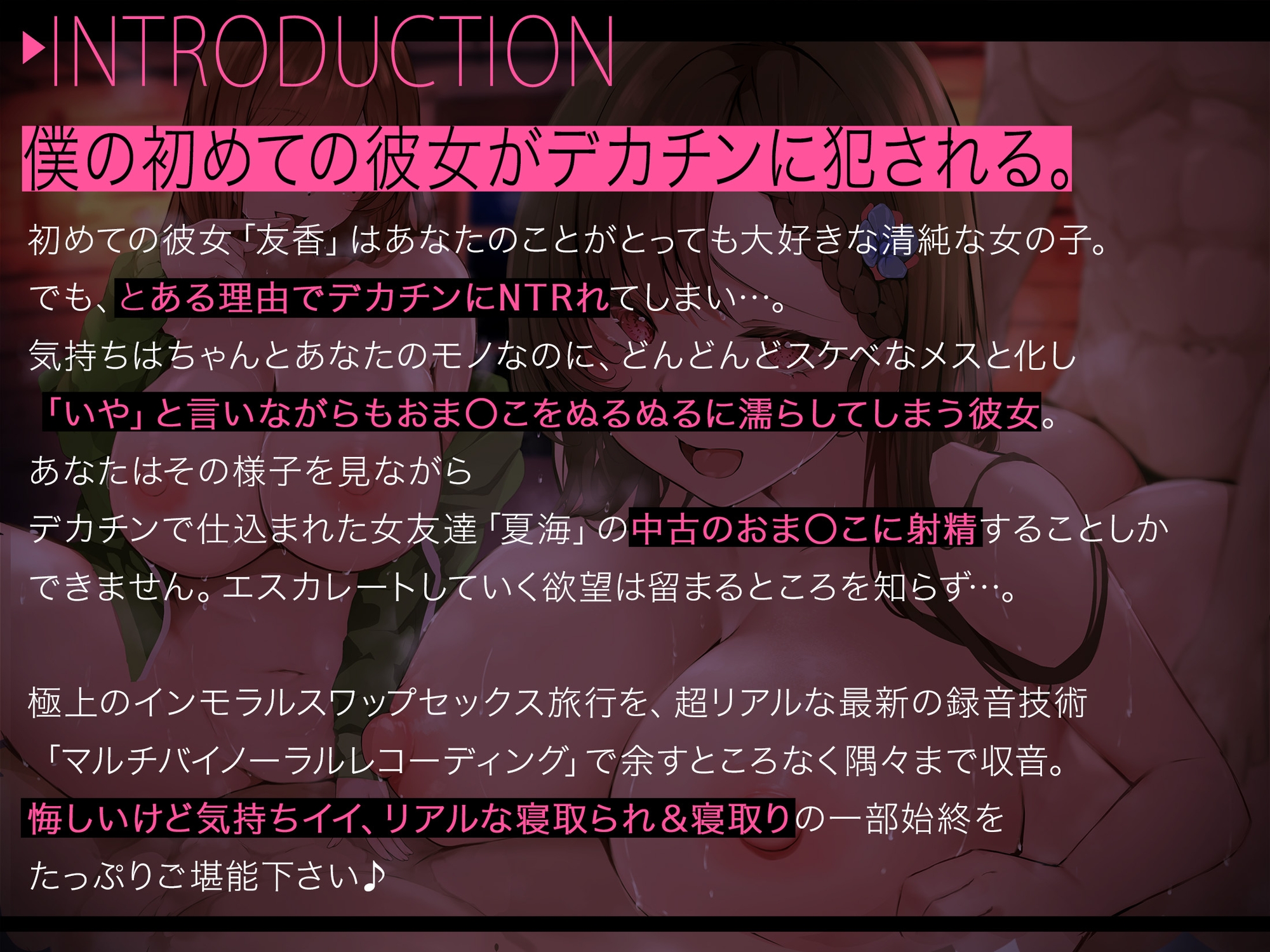 ⚠︎寝取られ/NTR/スワップ2⚠︎ 初めての彼女を何度も犯されて中古おま〇こにコキ射精したお話。【マルチバイノーラル録音】