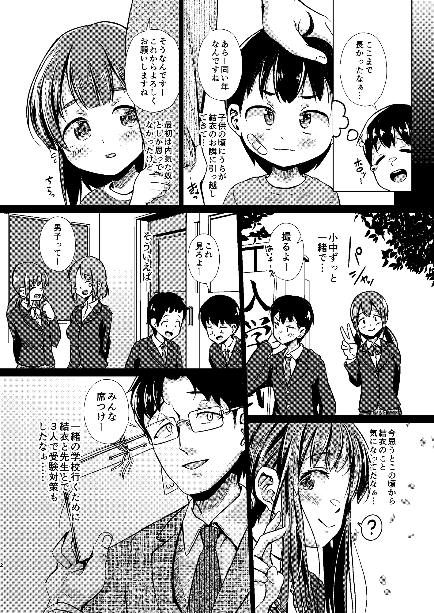 君を好きな僕とあいつを忘れられない君と 前編