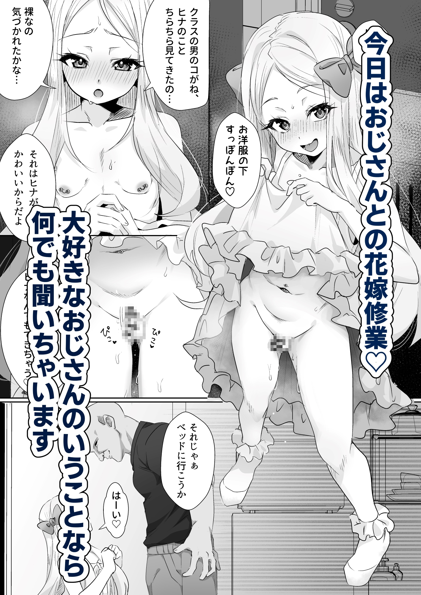 【ヒナはお嫁さんのひな】小さい男の娘とエッチな花嫁修業