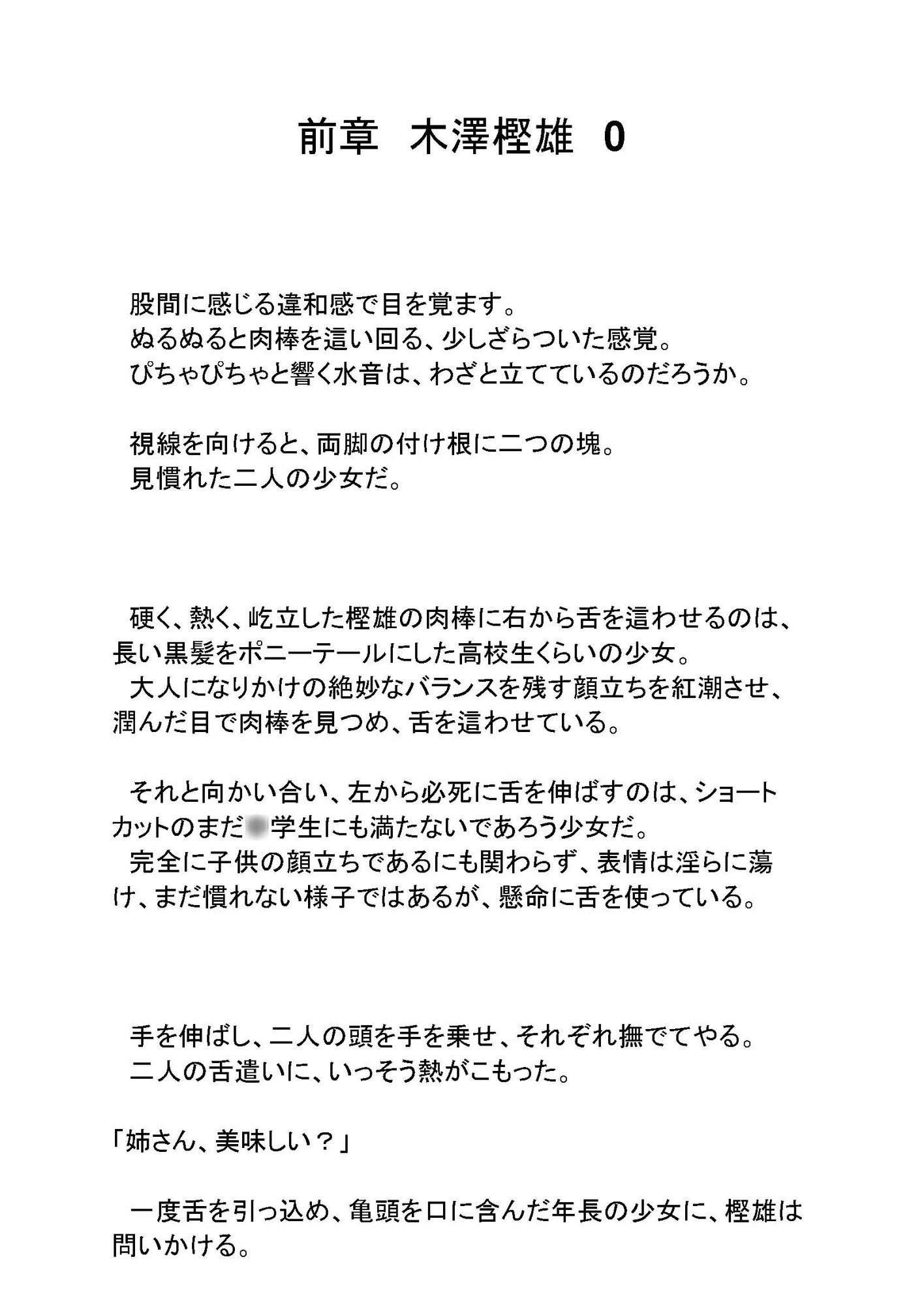 「感情誘導」能力で好き勝手生きることにした 第1部 木澤椿