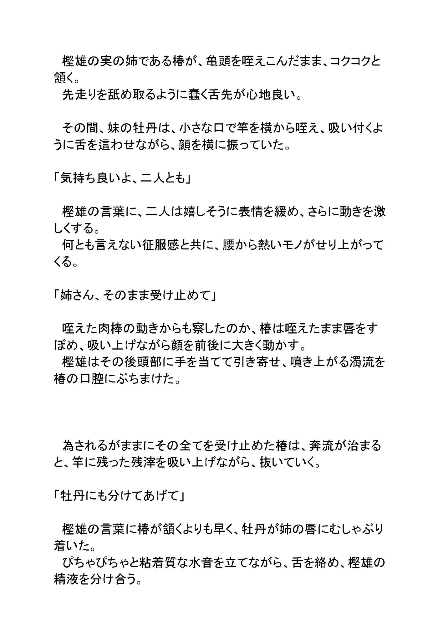 「感情誘導」能力で好き勝手生きることにした 第1部 木澤椿