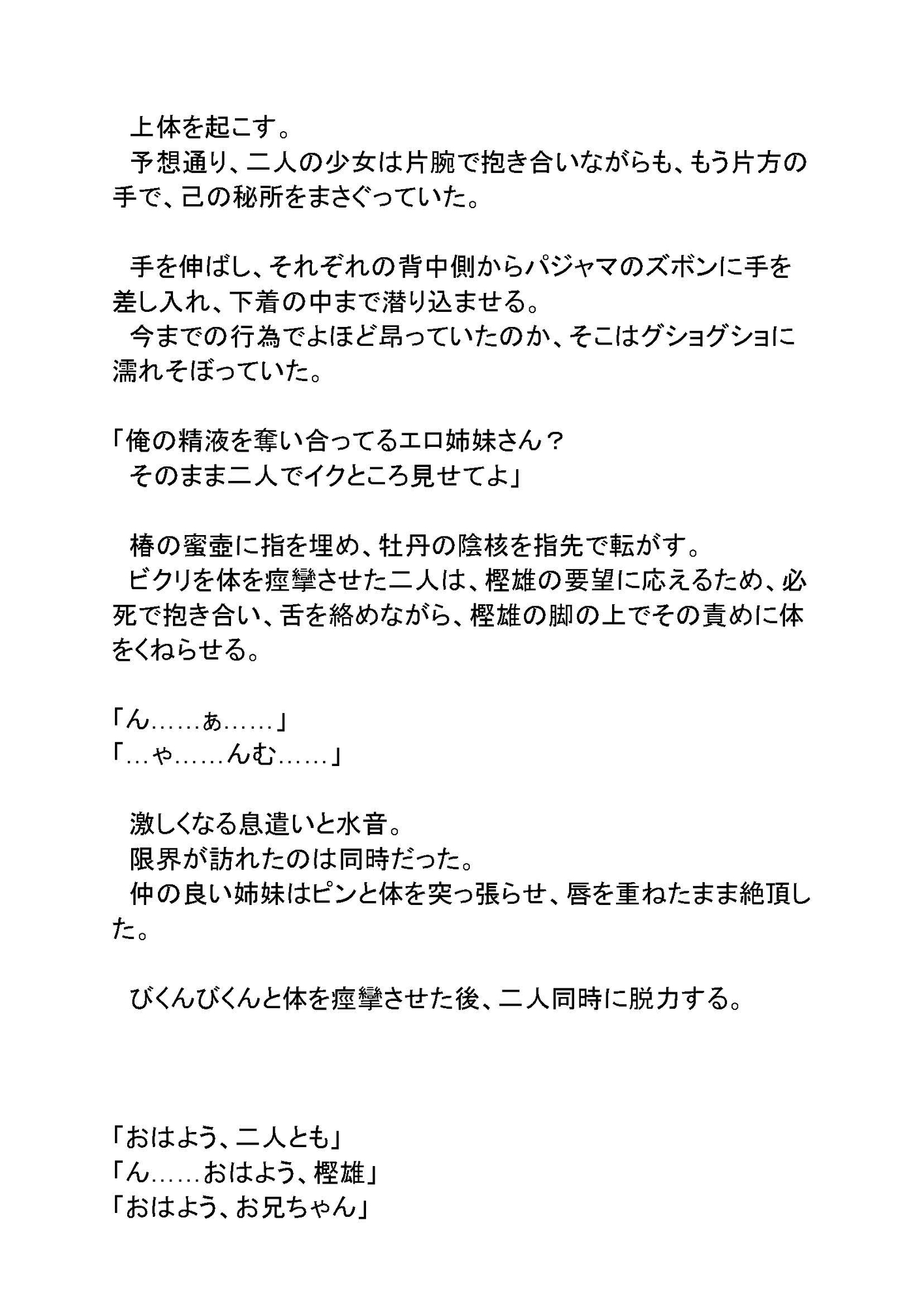 「感情誘導」能力で好き勝手生きることにした 第1部 木澤椿