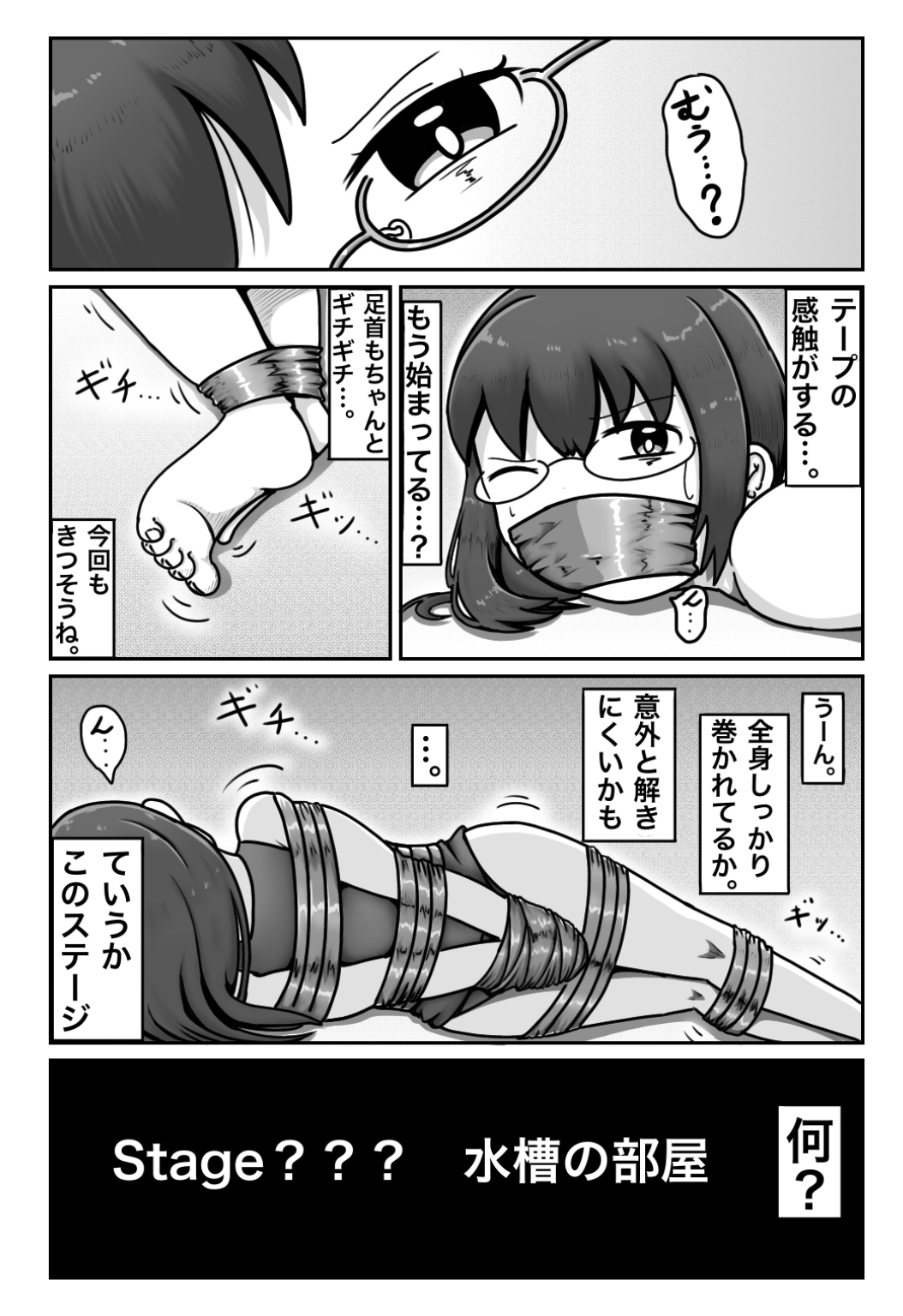 緊縛×脱出ゲーム