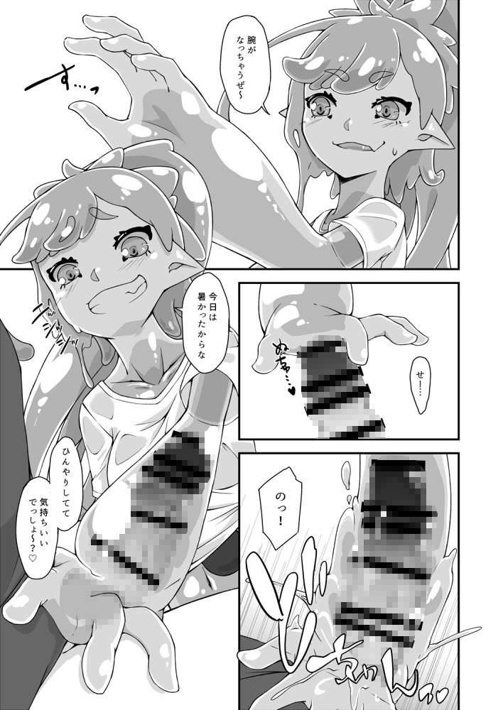 幼馴染はスライム娘