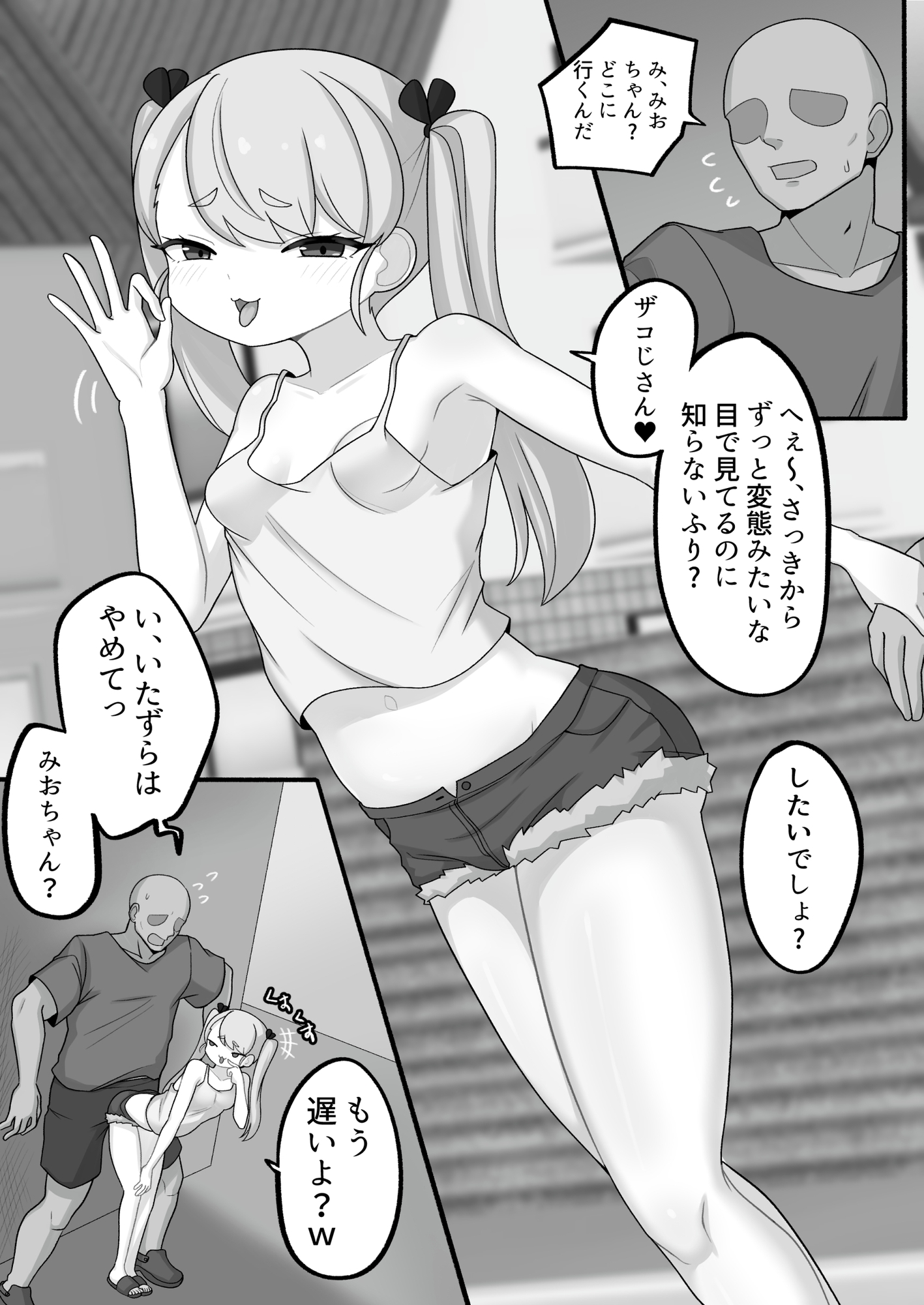 おじさんだいすき