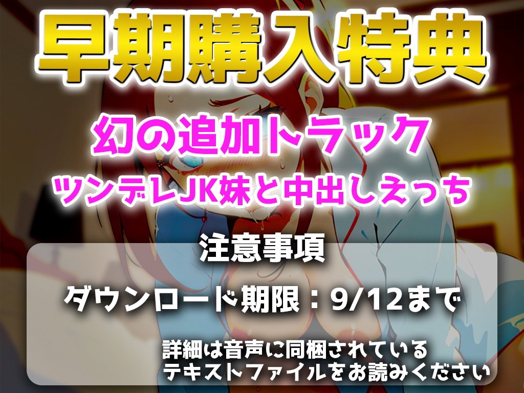 【9/12まで早期特典音声付き】深夜のベッドで妹が兄を逆レ○プ!!!処女の妹に手足を拘束されて童貞喪失「赤ちゃん孕むまで犯し続けてあげるから覚悟してね!!!」