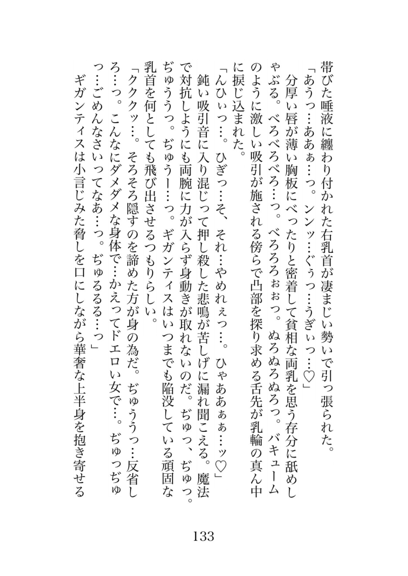 魔法少女はエッッな作戦で悪の組織を制圧します!