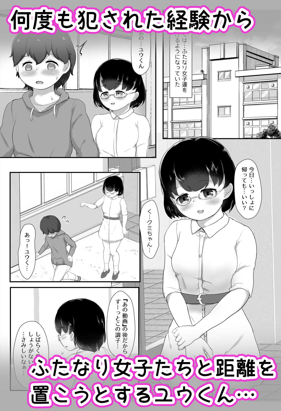 貞操帯付けながら乳首もお尻も開発しちゃってふたなりちんぽでメスになろうね♪(クミちゃん編)