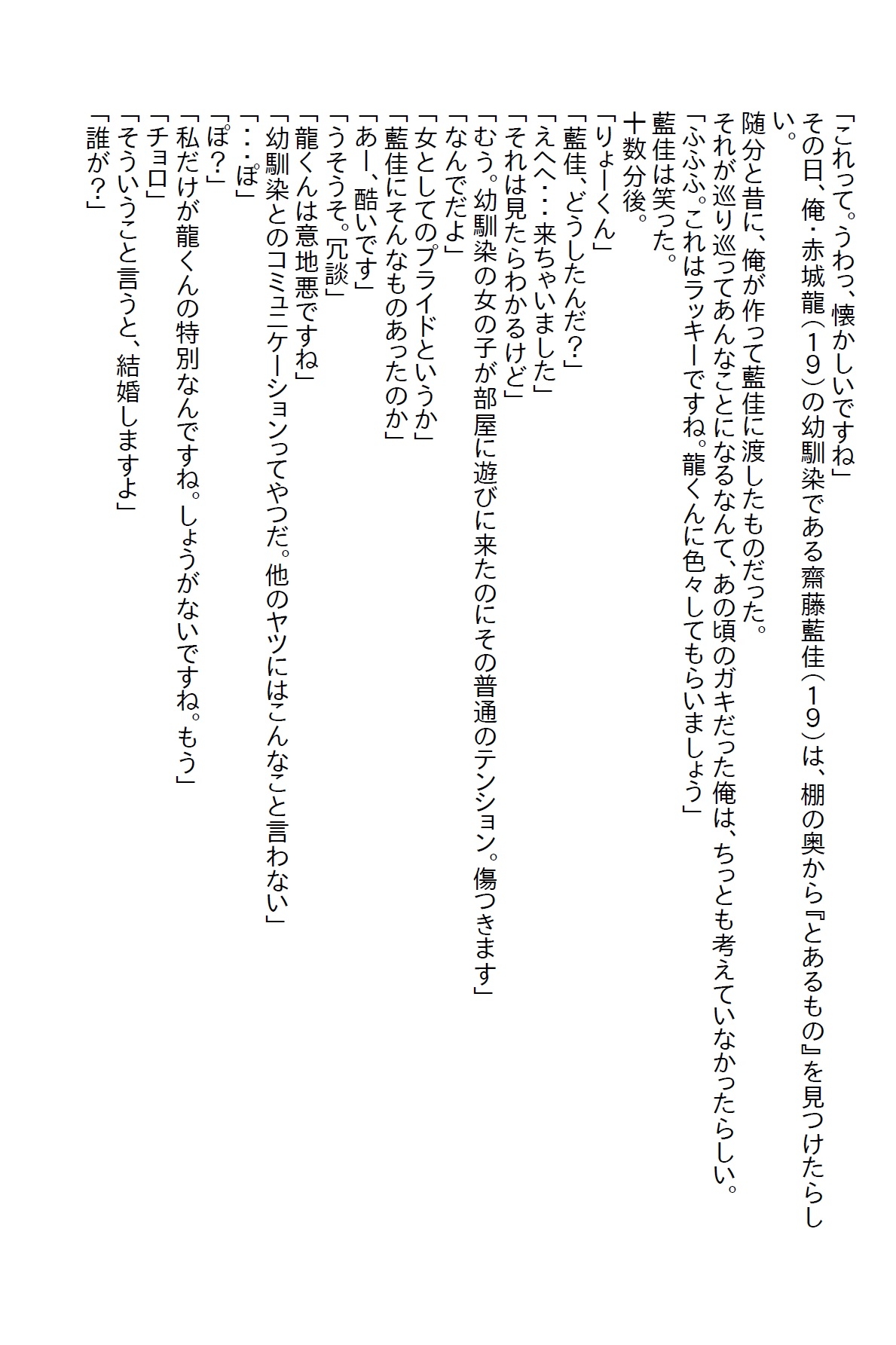 【隙間の文庫】小さい頃に『なんでもしてもらえる券』を乱発した俺。今になって幼馴染と義妹に使われエッチな展開になった