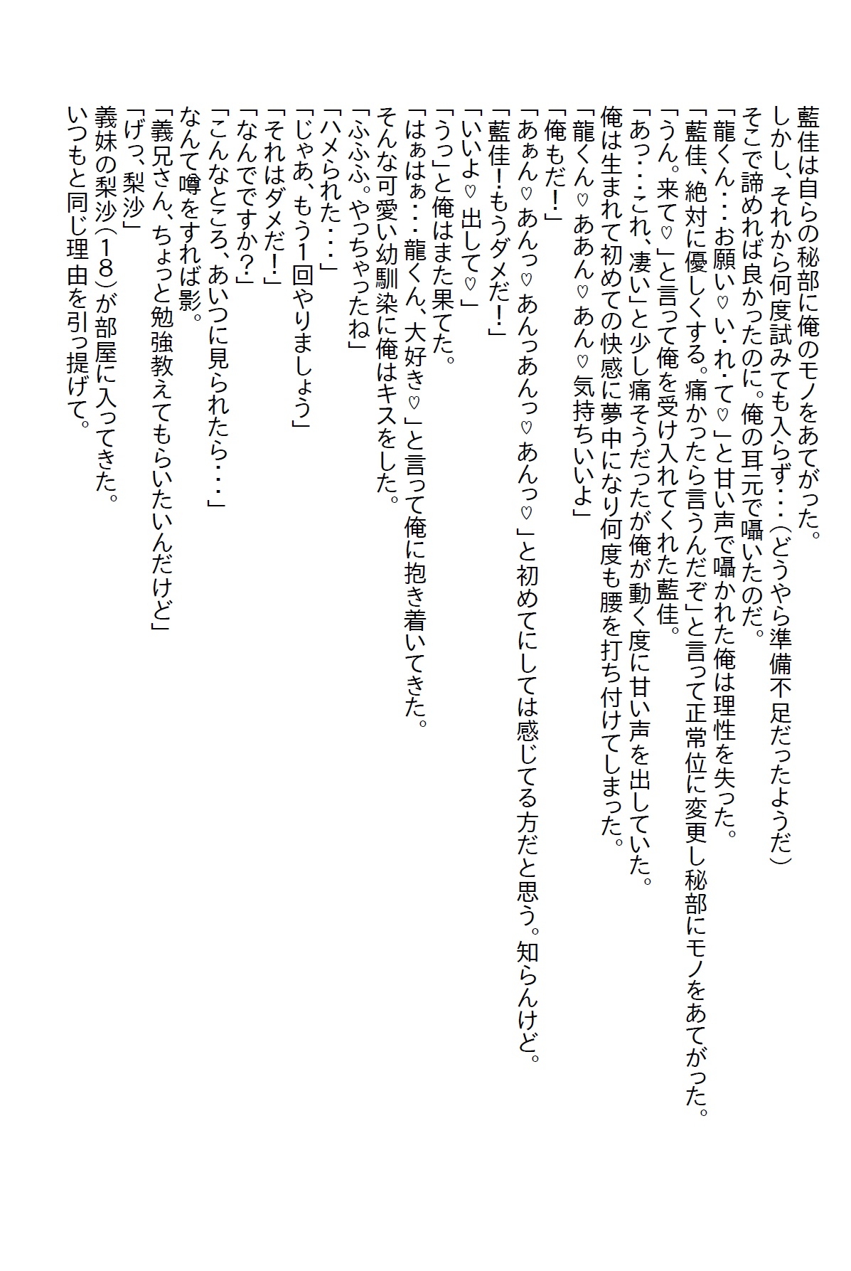 【隙間の文庫】小さい頃に『なんでもしてもらえる券』を乱発した俺。今になって幼馴染と義妹に使われエッチな展開になった