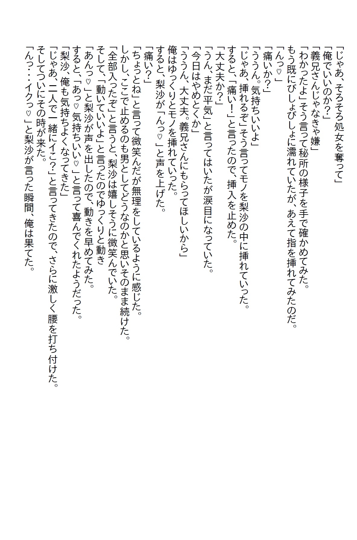 【隙間の文庫】小さい頃に『なんでもしてもらえる券』を乱発した俺。今になって幼馴染と義妹に使われエッチな展開になった