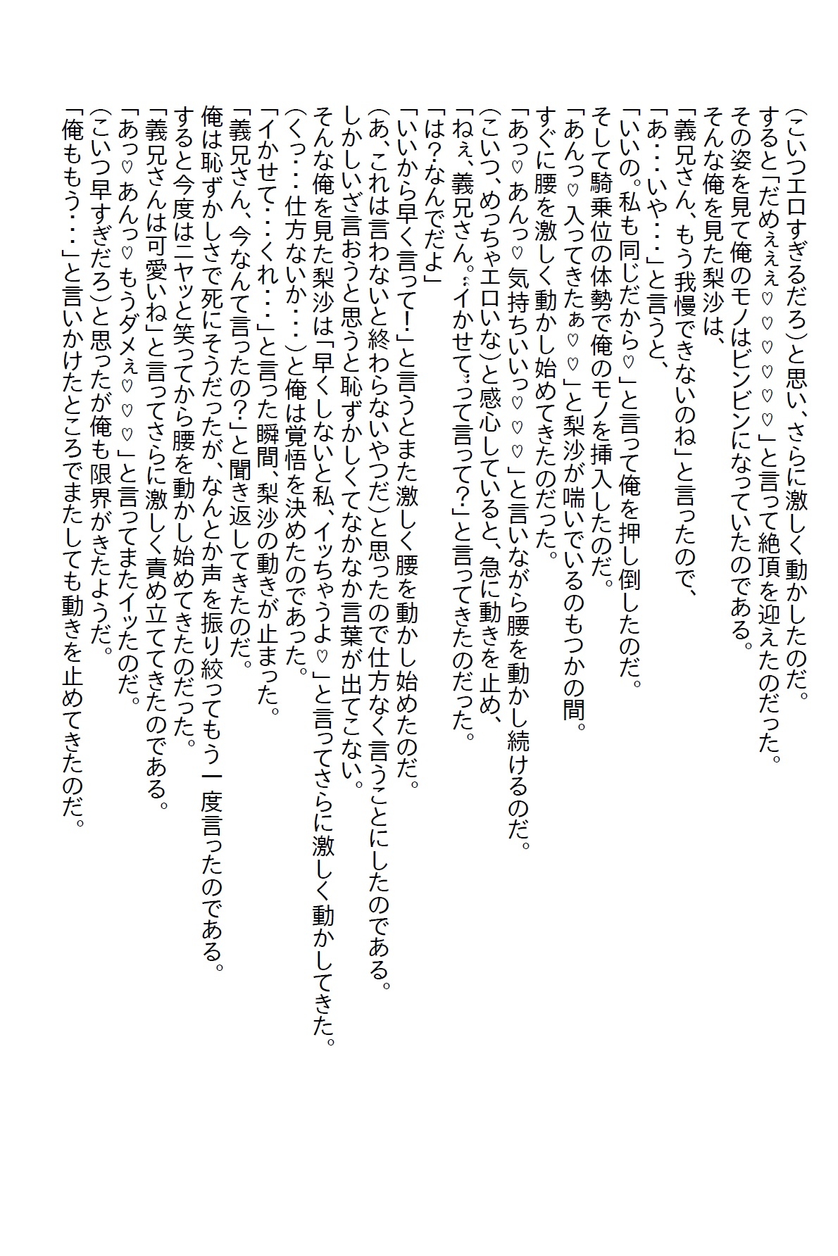 【隙間の文庫】小さい頃に『なんでもしてもらえる券』を乱発した俺。今になって幼馴染と義妹に使われエッチな展開になった