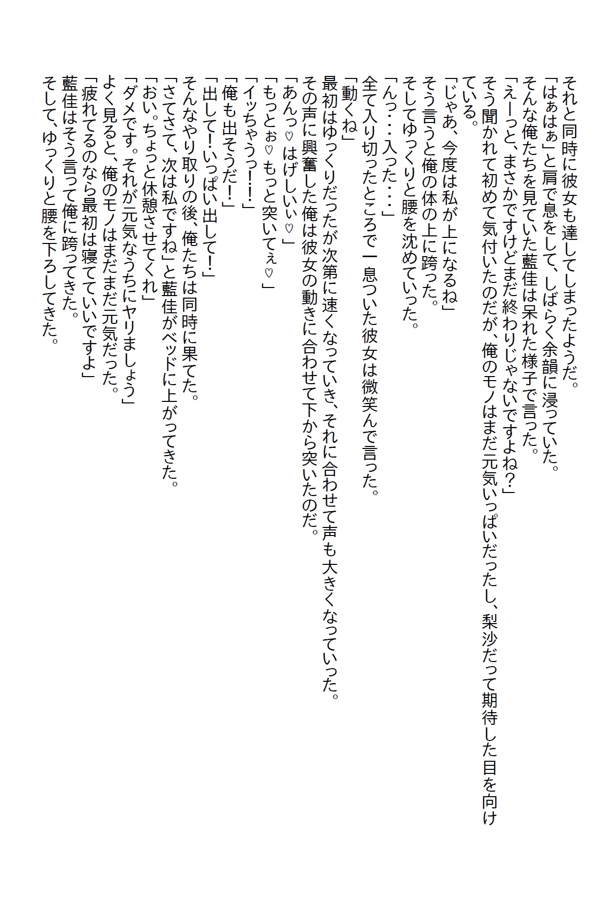 【隙間の文庫】小さい頃に『なんでもしてもらえる券』を乱発した俺。今になって幼馴染と義妹に使われエッチな展開になった