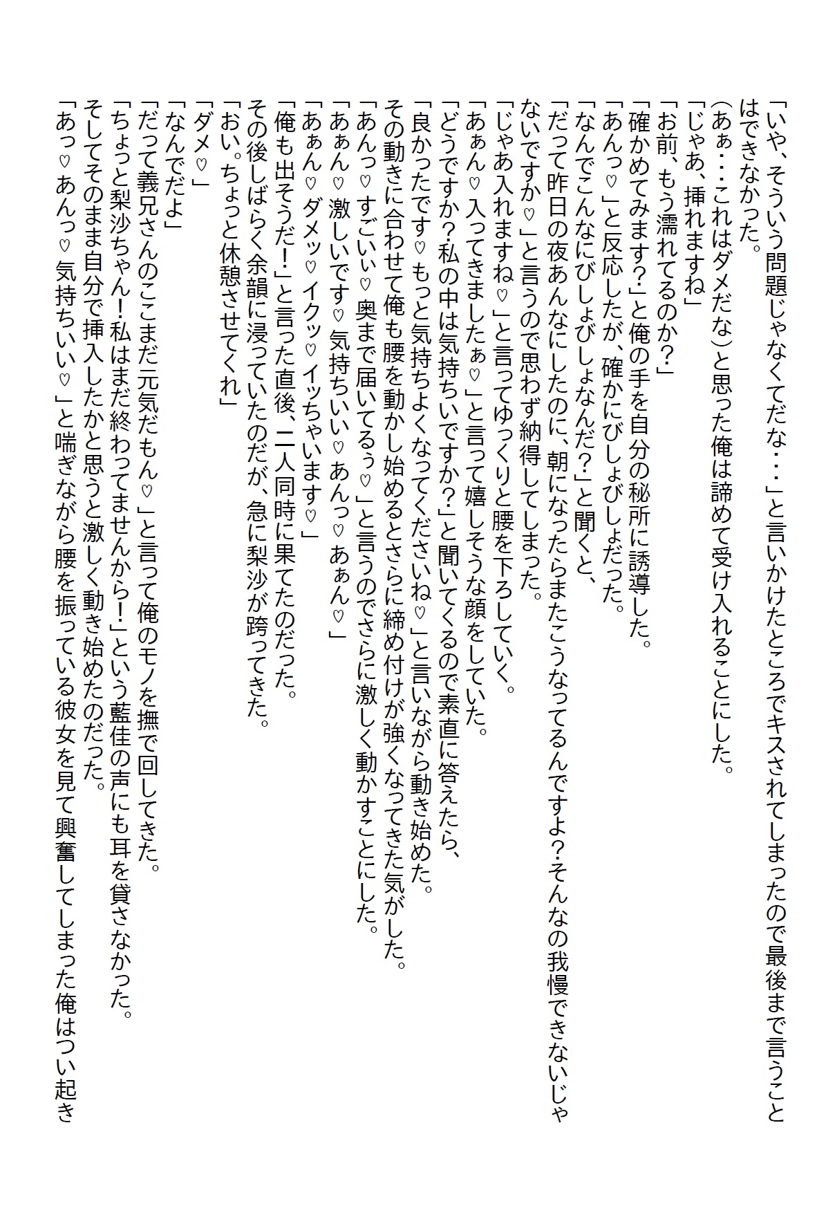 【隙間の文庫】小さい頃に『なんでもしてもらえる券』を乱発した俺。今になって幼馴染と義妹に使われエッチな展開になった