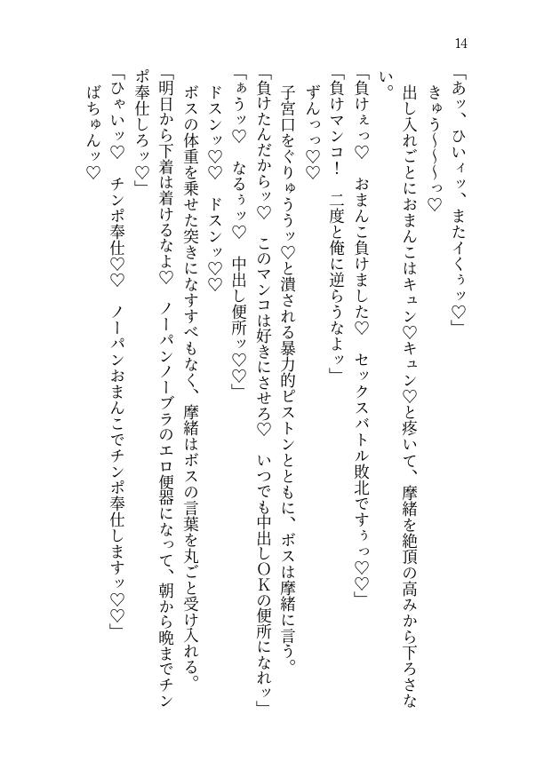 正義のヤンキー・摩緒さんは催○セックスバトルでチンポにボロ負け!