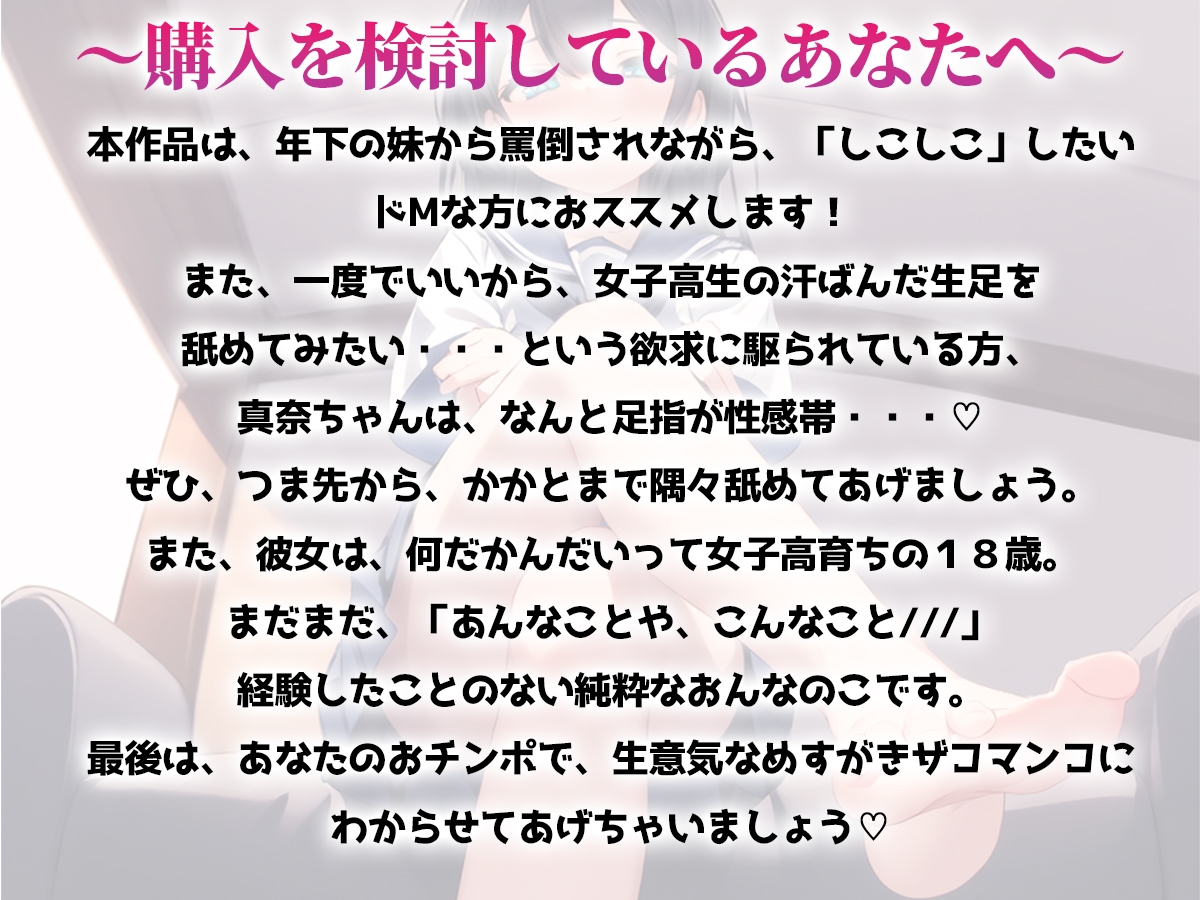 【おほ声あり】めすがきJK妹の生足コキ・生足舐め・罵倒責め