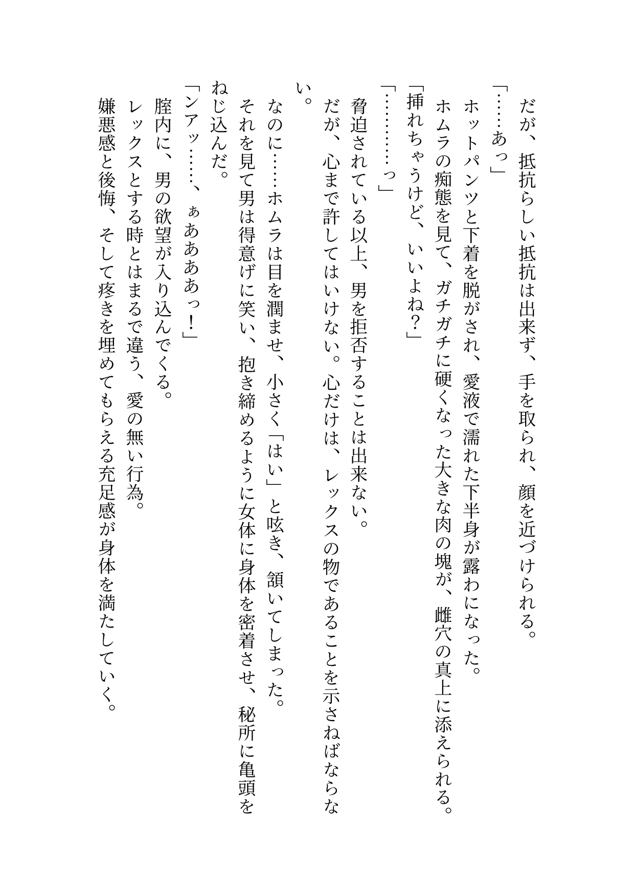 ホムラとヒカリはレックスの知らない所で寝取られる