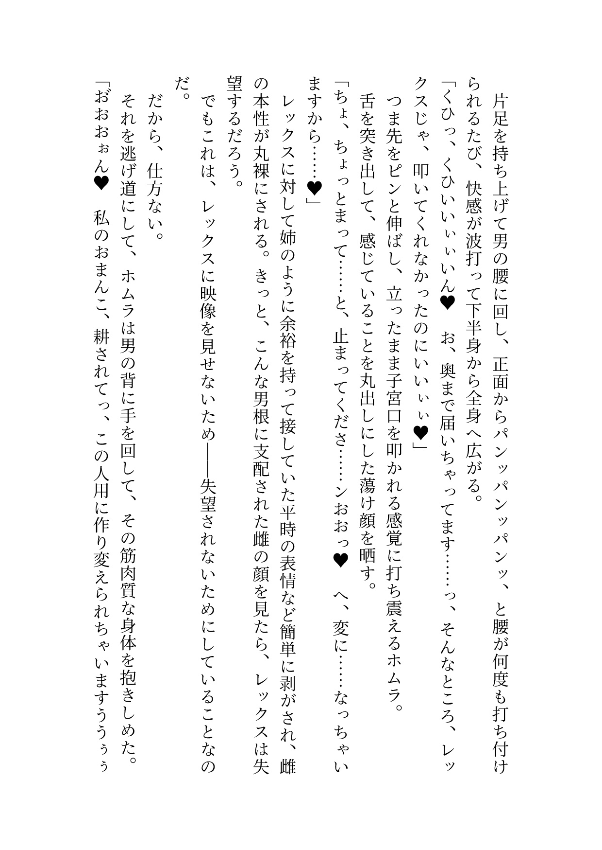 ホムラとヒカリはレックスの知らない所で寝取られる