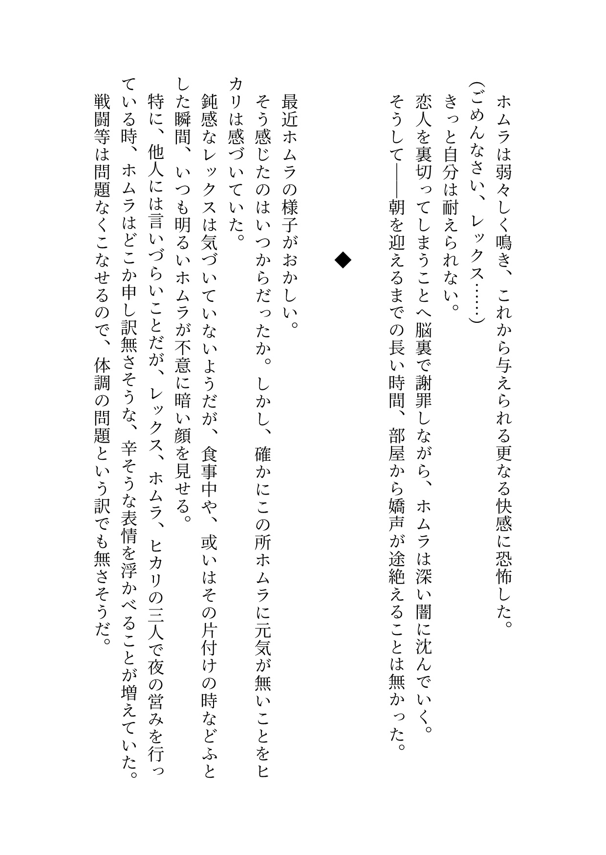 ホムラとヒカリはレックスの知らない所で寝取られる