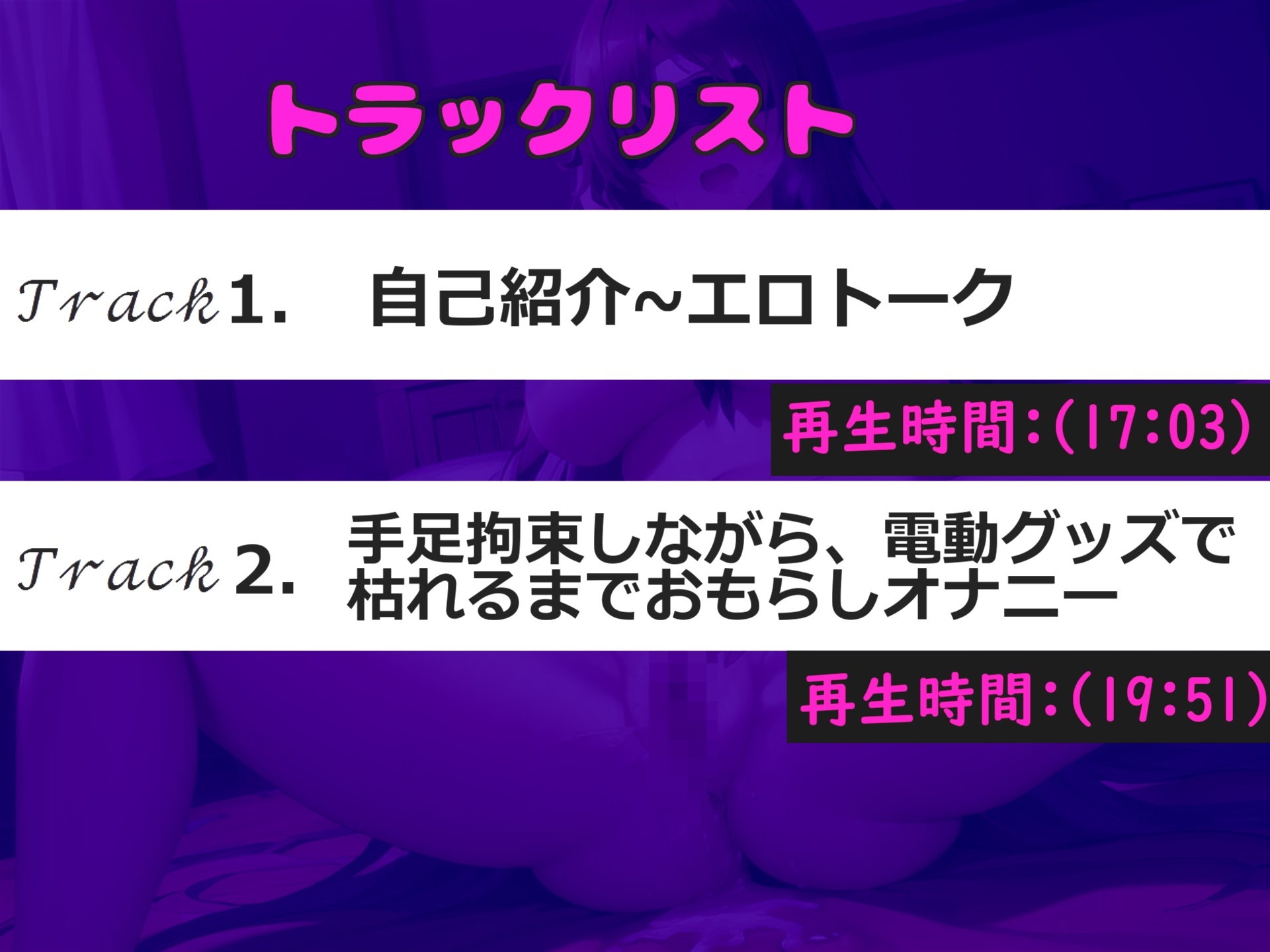 【目隠し手足拘束&極太電マ電動責め】お●んこ強○破壊アクメ!! 人気実演声優 姫宮ぬく美が電動グッズの電マ固定責めで、枯れるまで連続絶頂おもらししちゃう