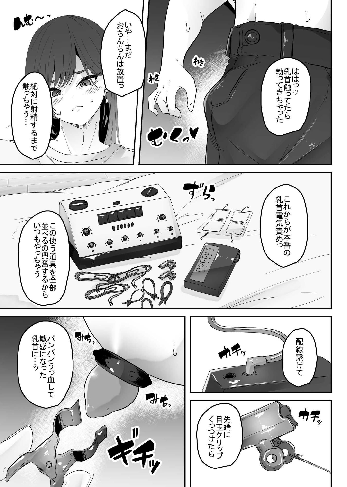 女装男子オナレポ漫画-電気責め絶頂編-