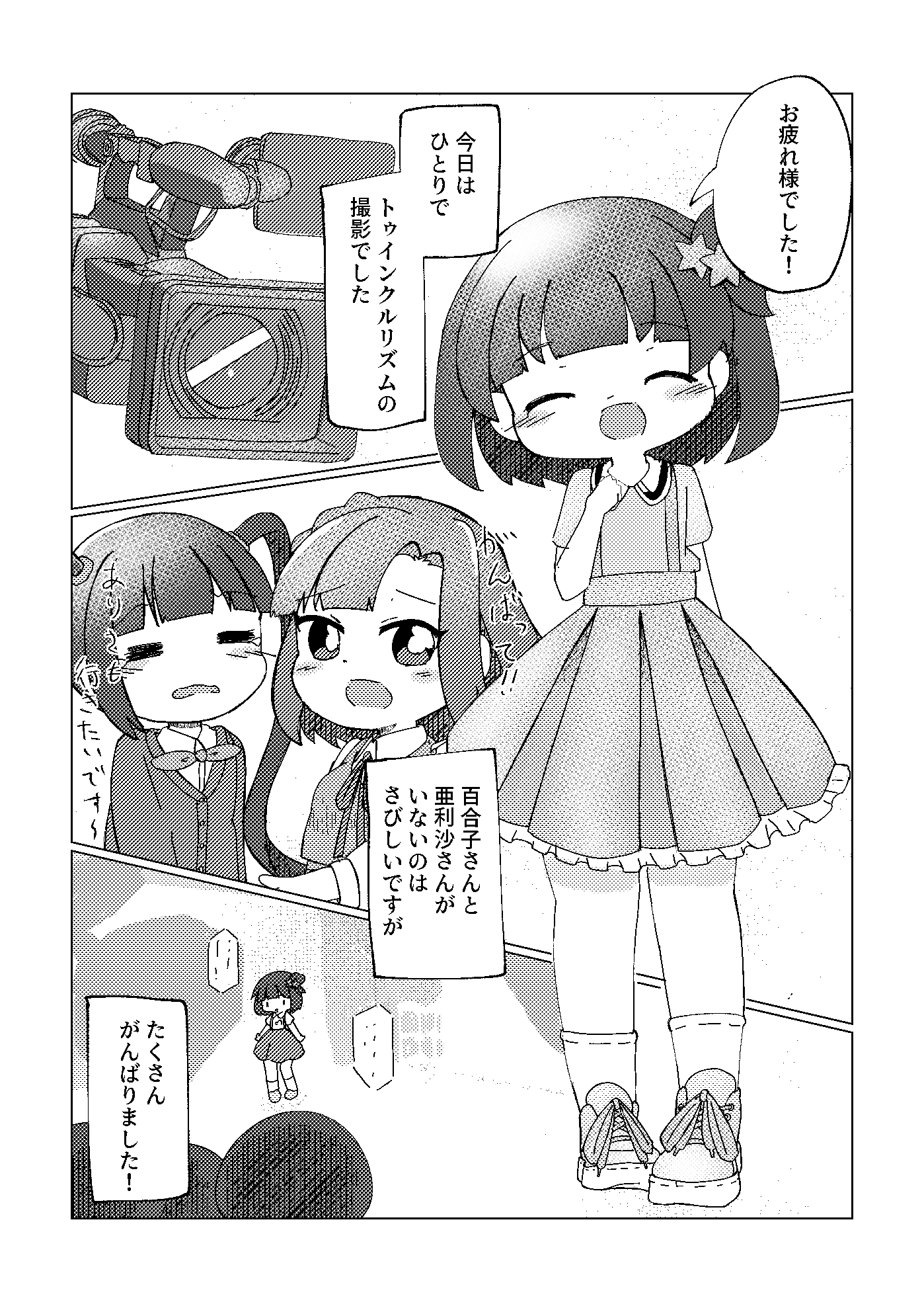 おもちゃのまほうと育ちゆくこころ に