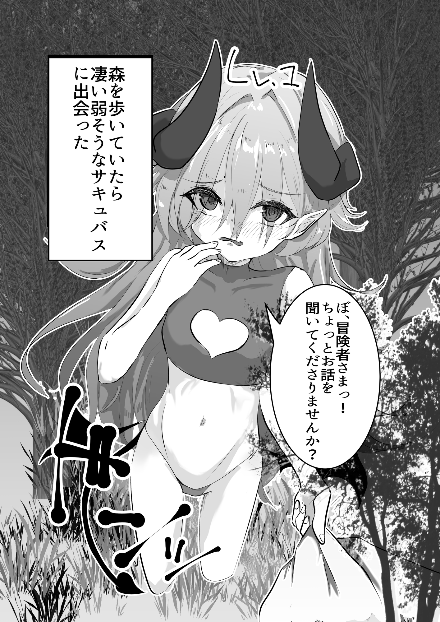 こんなよわよわサキュバスに負けちゃうんですねお兄さん