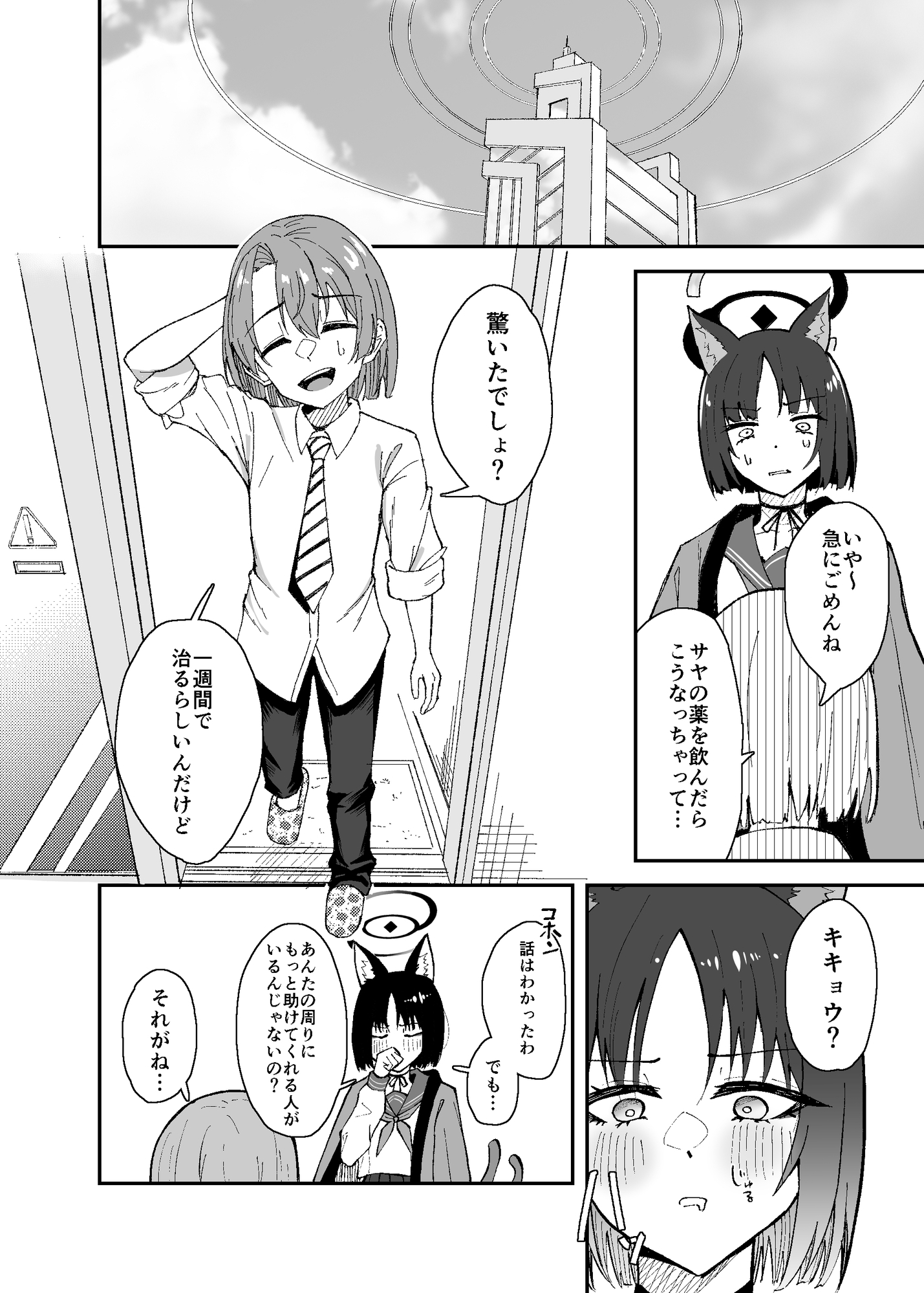 キキョウとちっちゃくなった先生の話