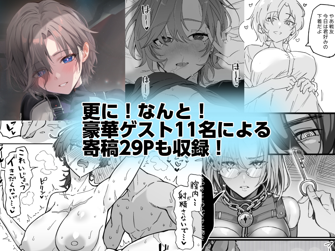 コーラルの恵みで女体化した戦友と×××する本2+α