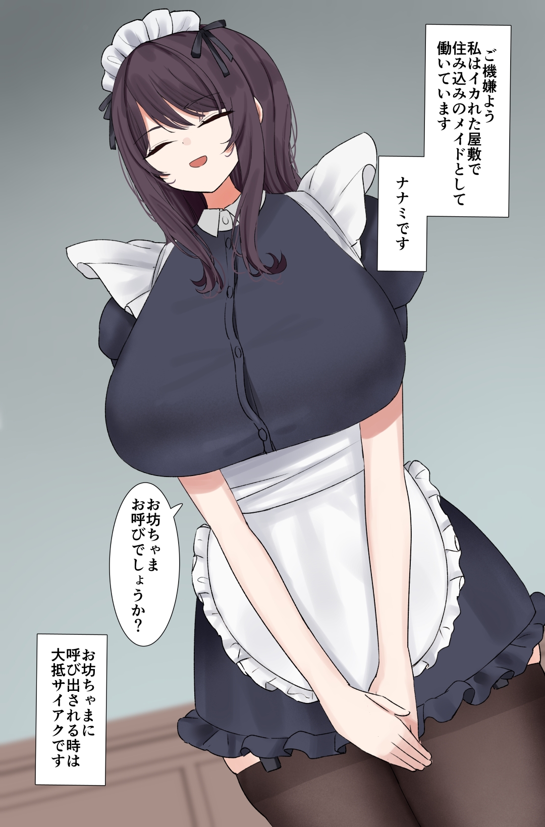 爆乳メイドのナナミちゃんを拘束して中出ししよう!