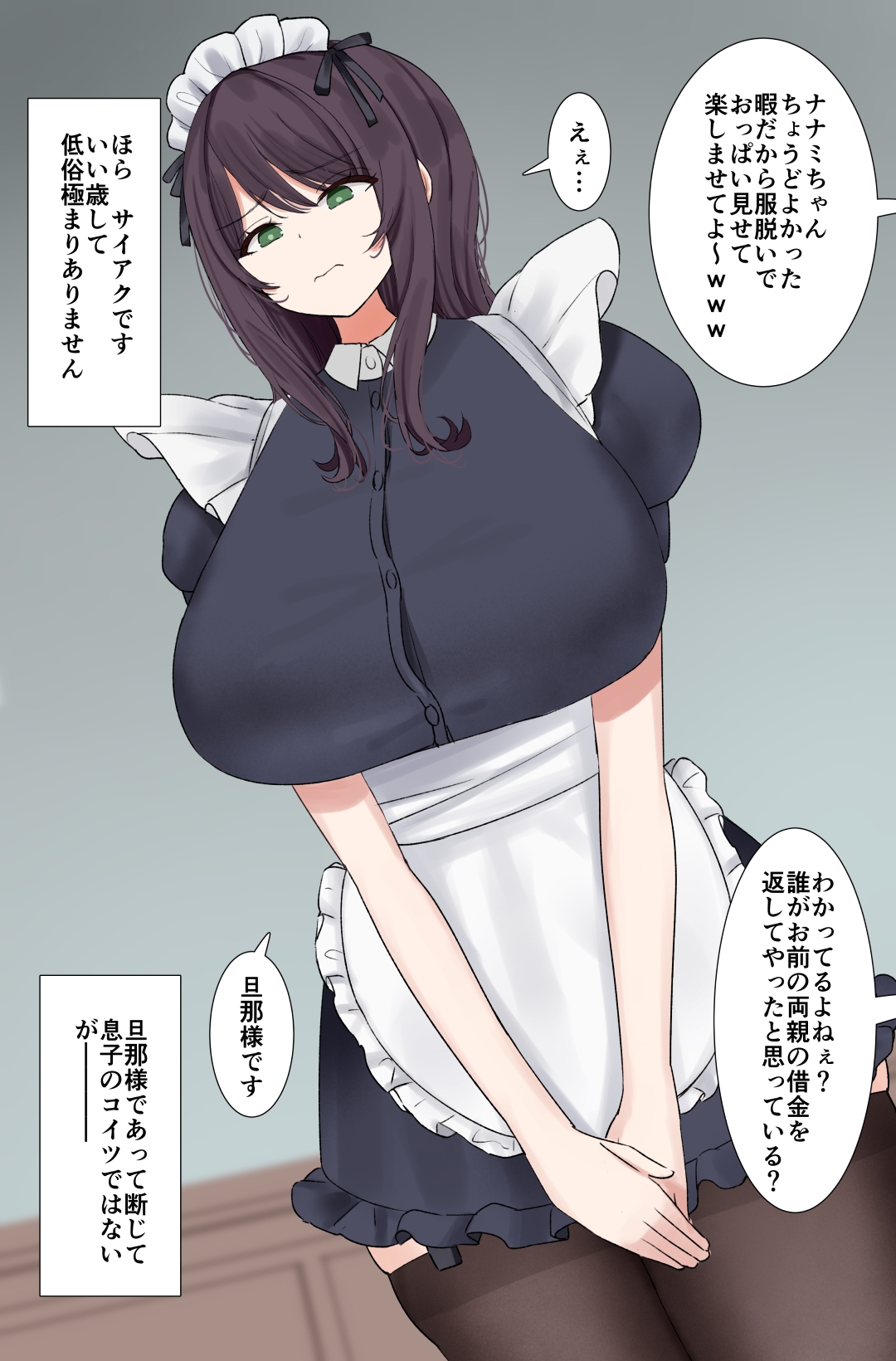 爆乳メイドのナナミちゃんを拘束して中出ししよう!