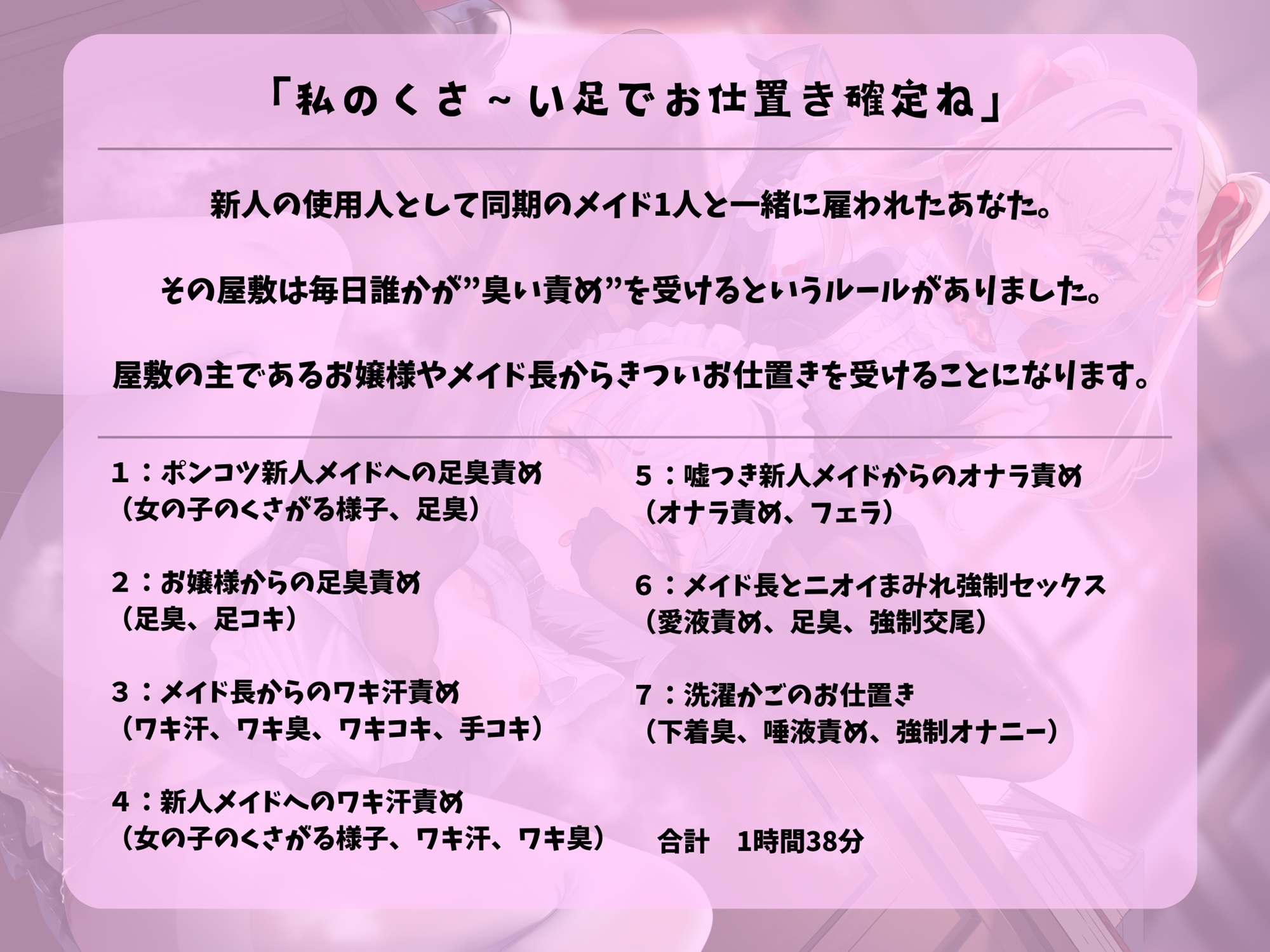 【臭い責め×カースト】無能にはくっさいお仕置きが必要ね♪～変態なお嬢様が支配するお屋敷のおきて～