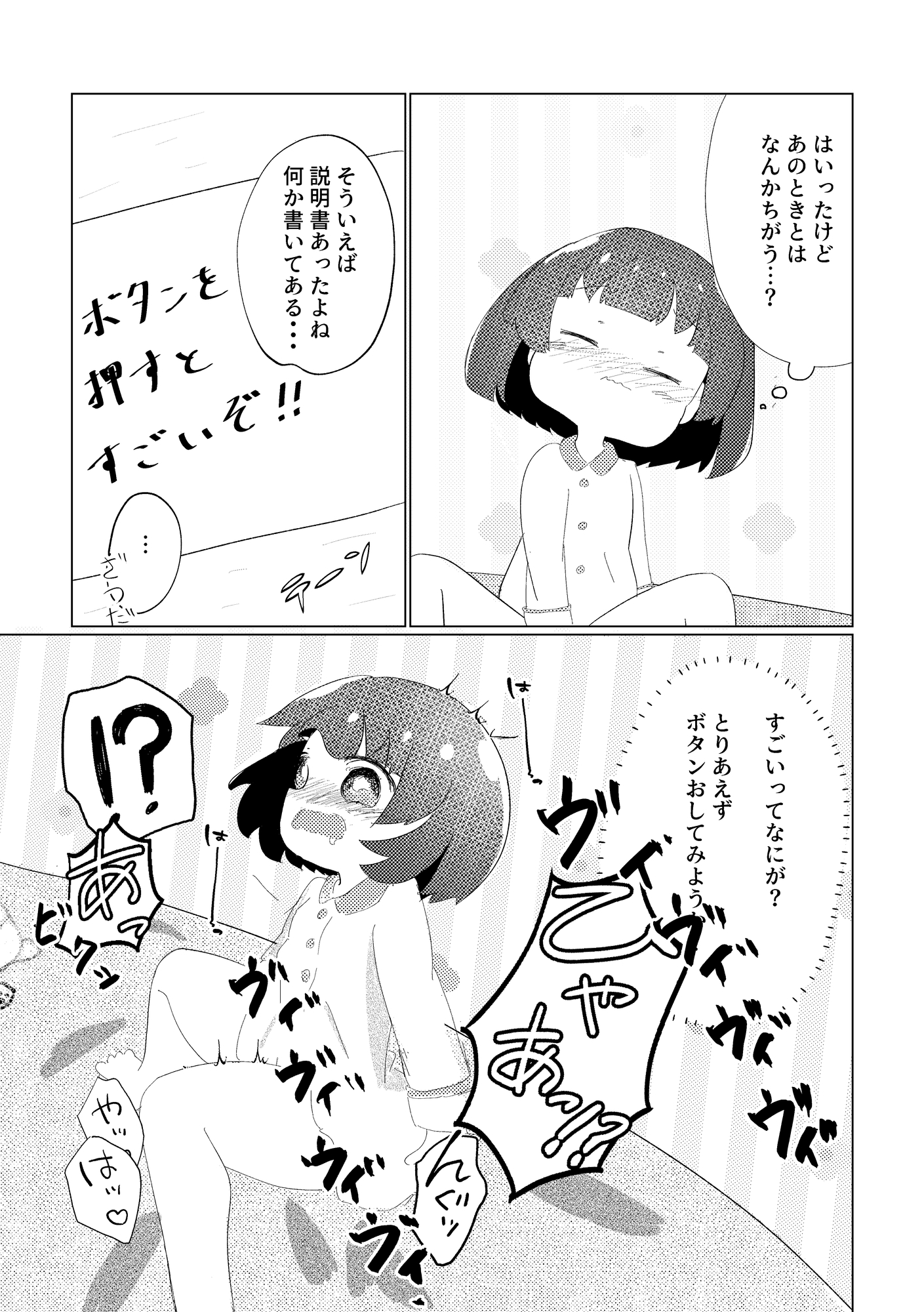 おもちゃのまほうと育ちゆくこころ