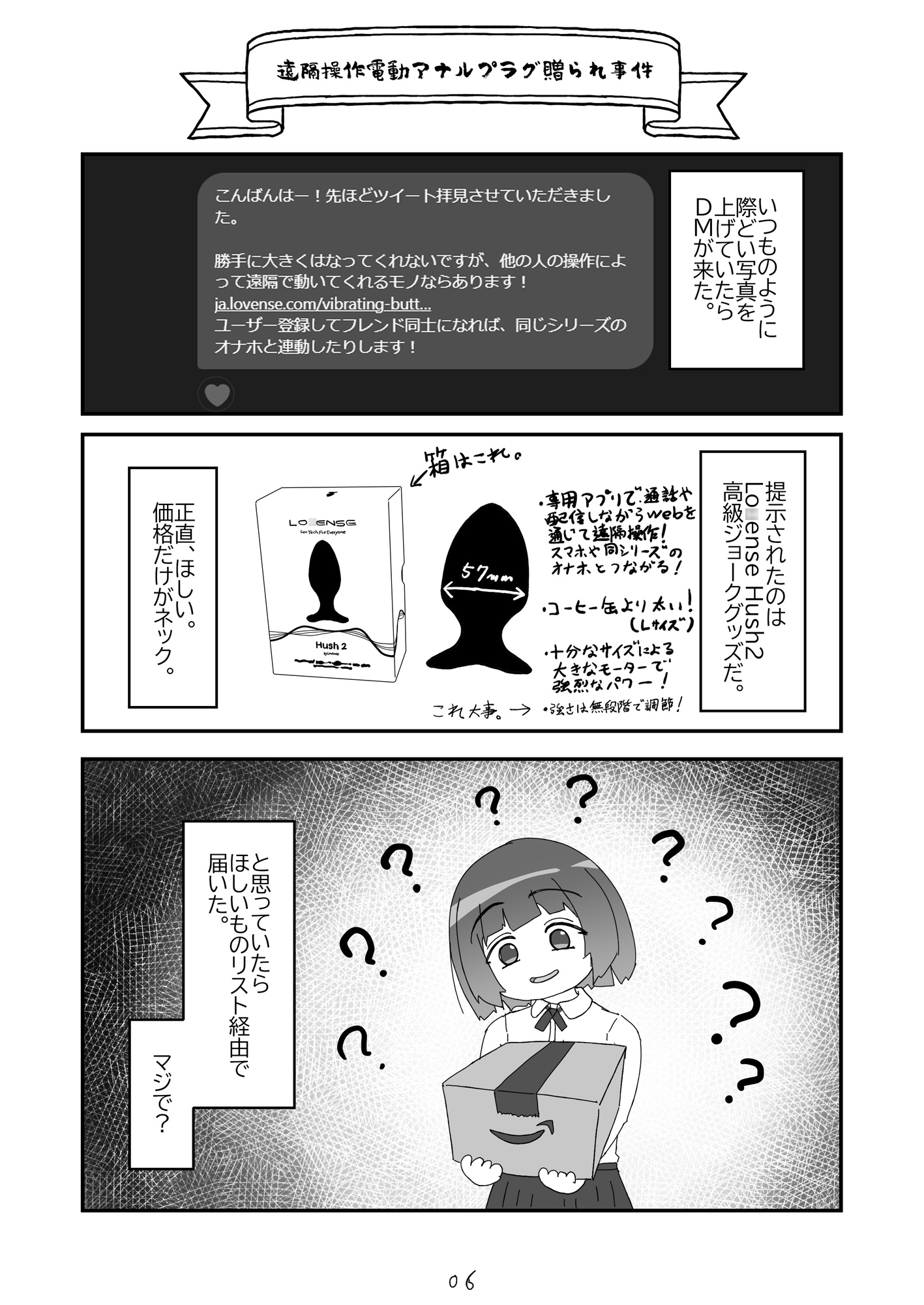 ノンケだったはずの女装コスプレイヤーが男性に誘われてオフパコする話。