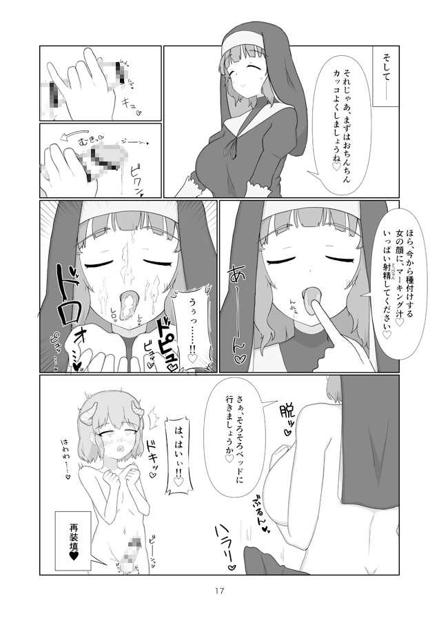 男の娘×女の子本~淫魔編~