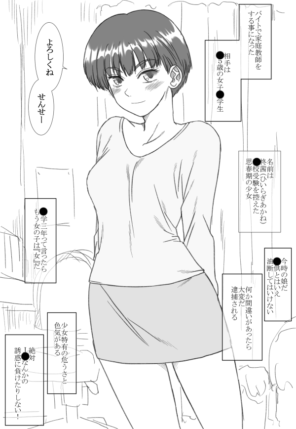 茜ちゃん家庭教師と