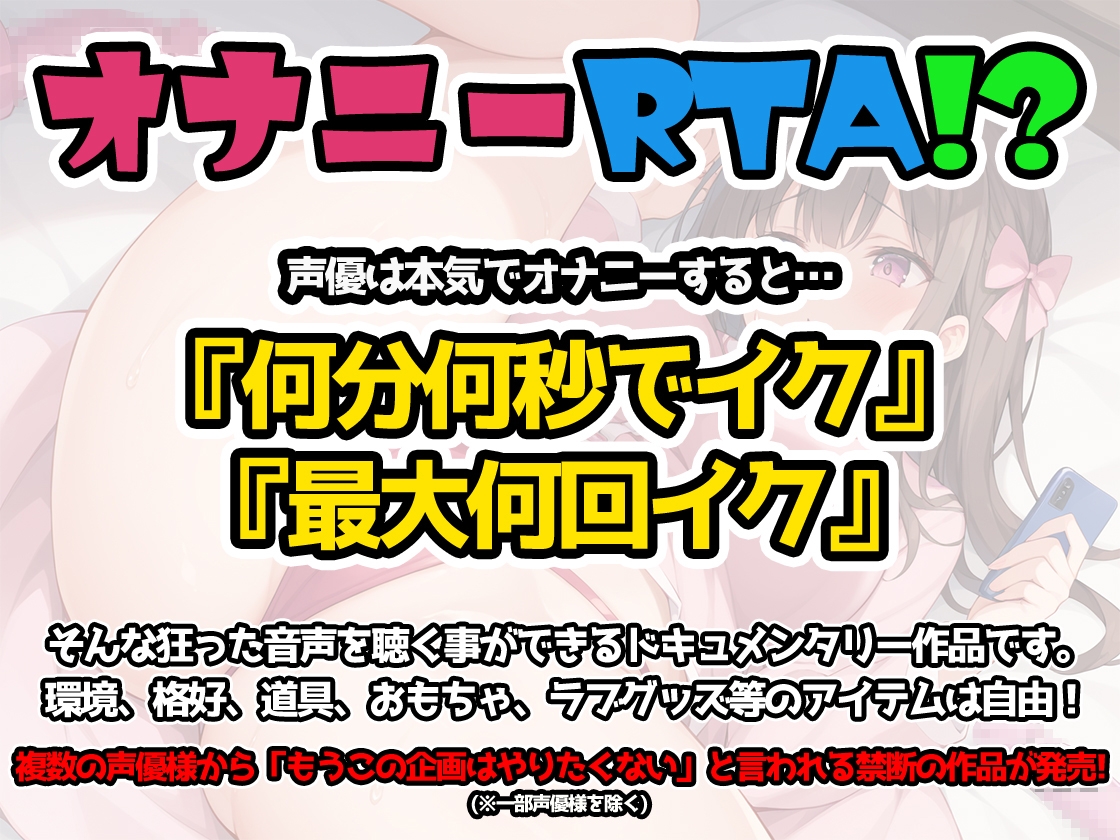 【オナニーRTA実演】やはり声優の20分間リアルタイムアタックオナニーはまちがっていない。【七瀬ゆな】